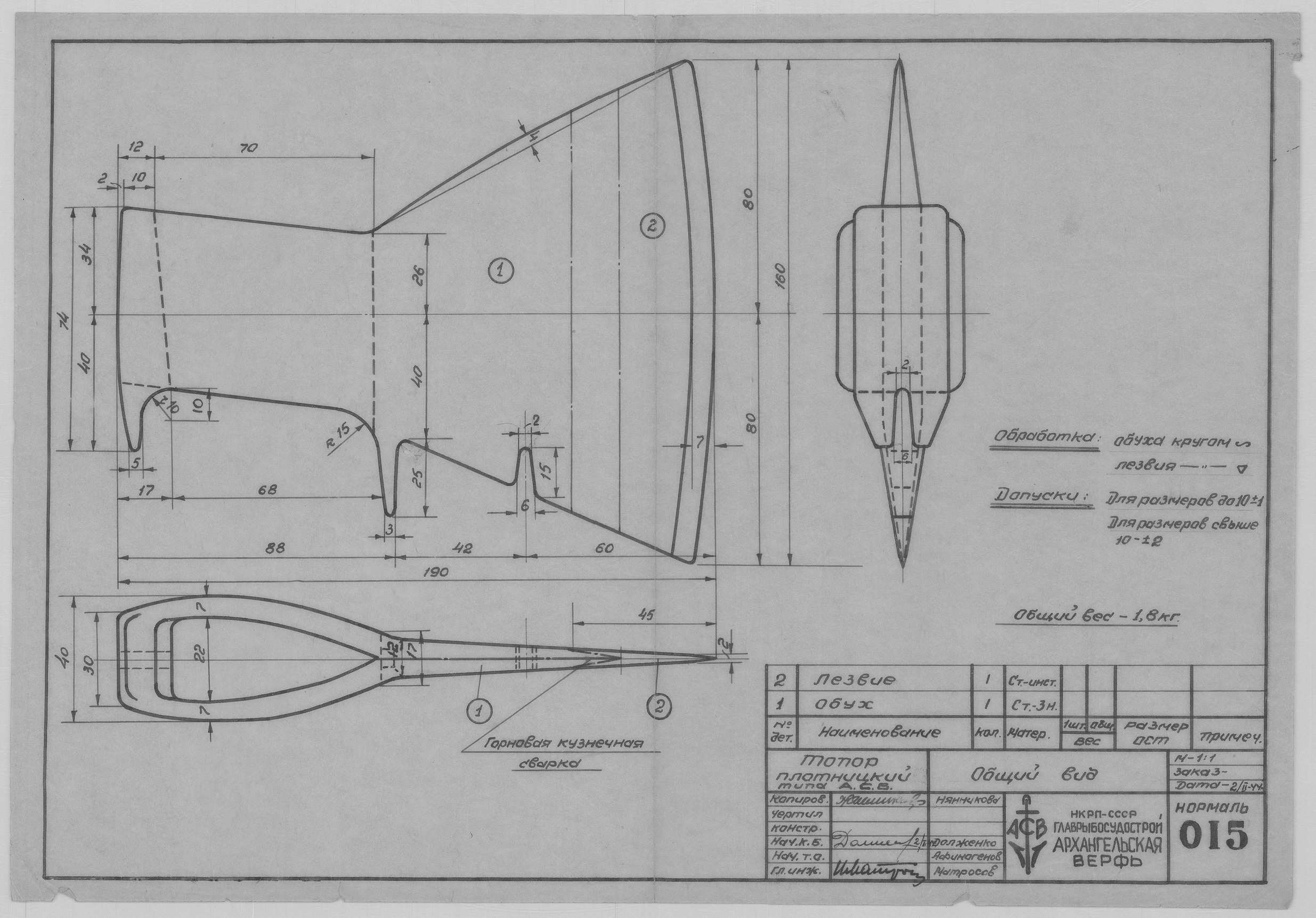 015_ТопорПлотницкий_АСВ_СудовойИнструмент_1944.pdf