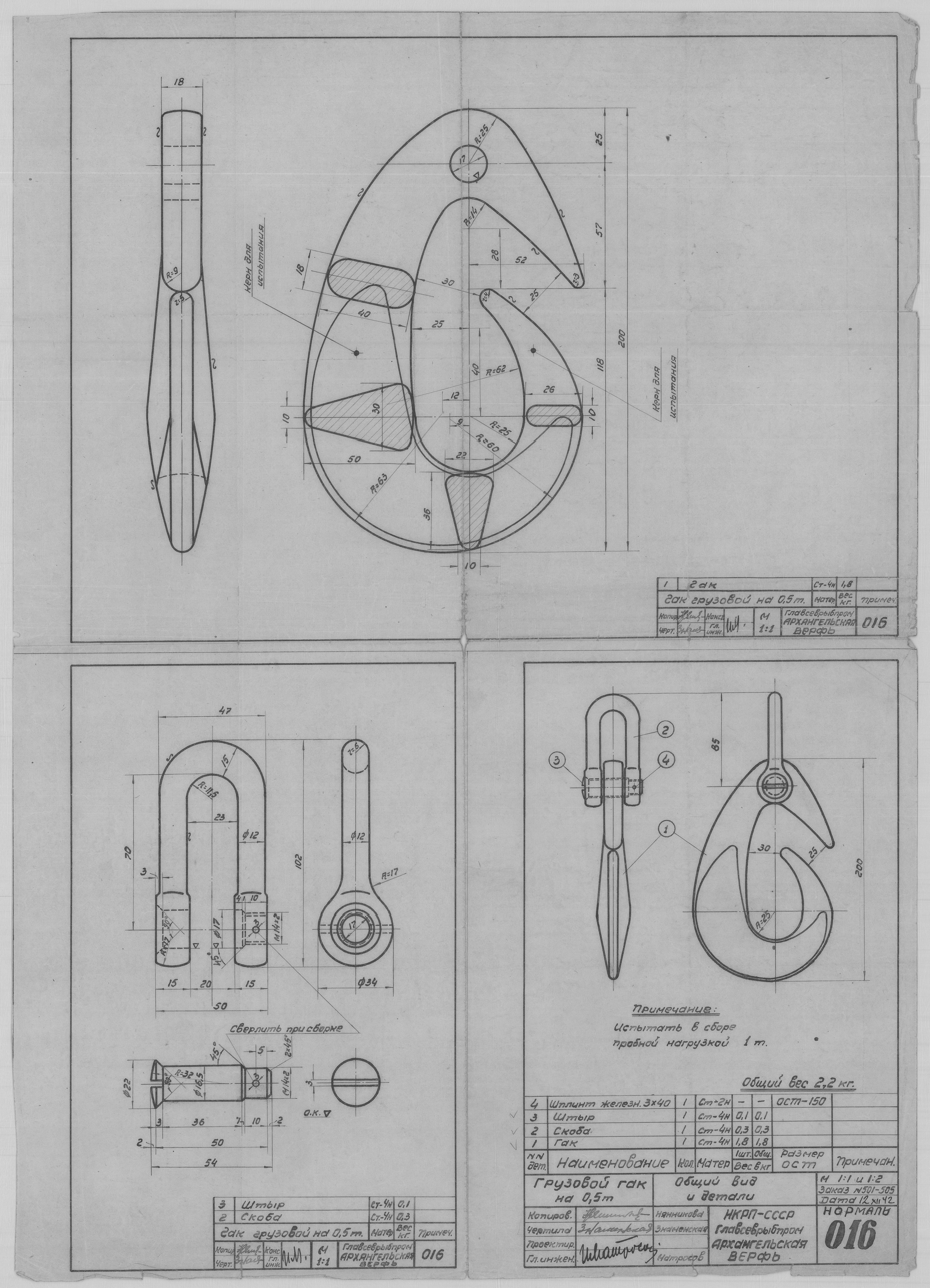 016_ГрузовойГак_0,5т_ОбщийВид_Детали_СудовоеУстройство_1942.pdf