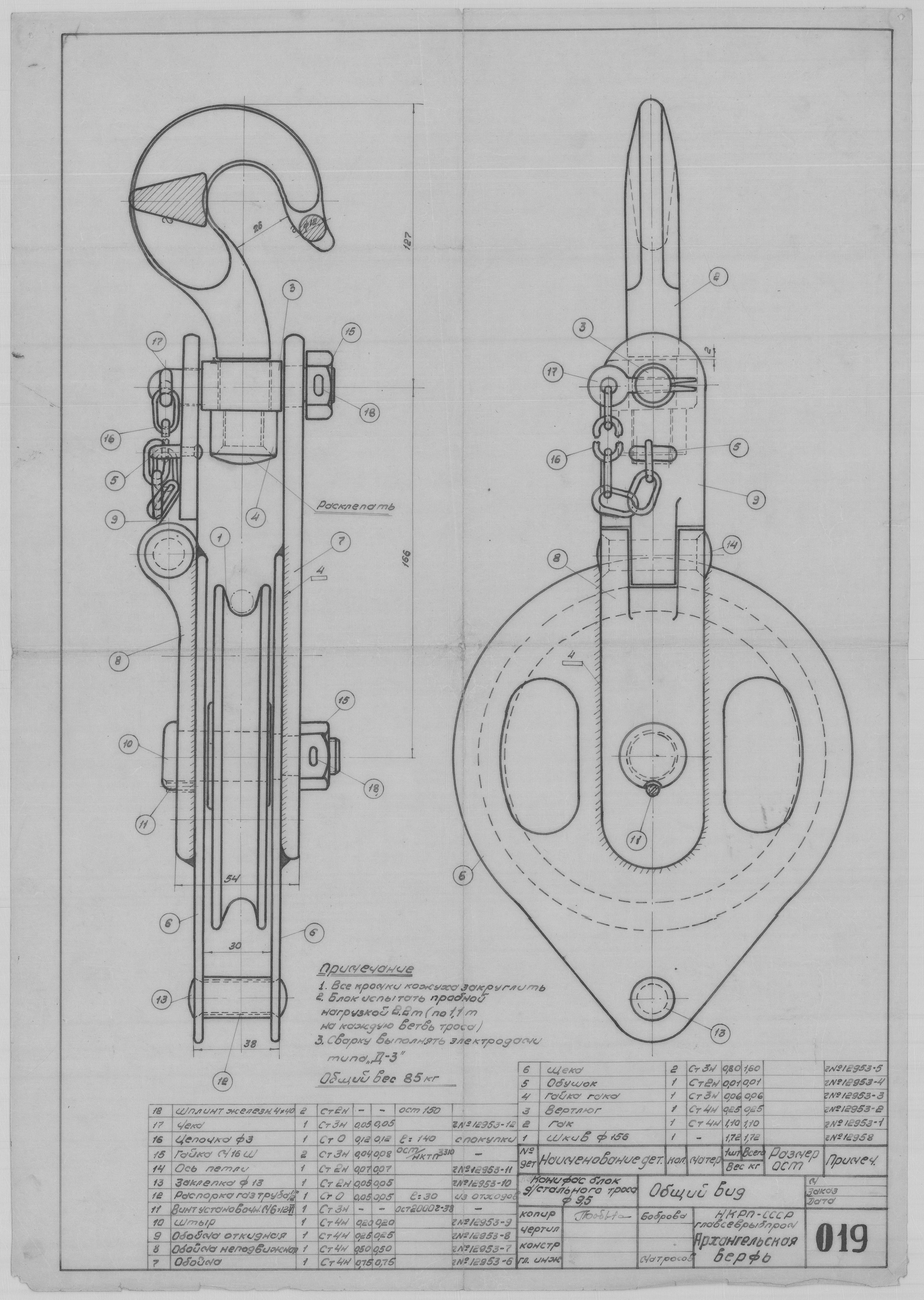 019_Канифас_Блок_СтальнойТрос_Диам9,5_ОбщийВид_СудовоеУстройство.pdf