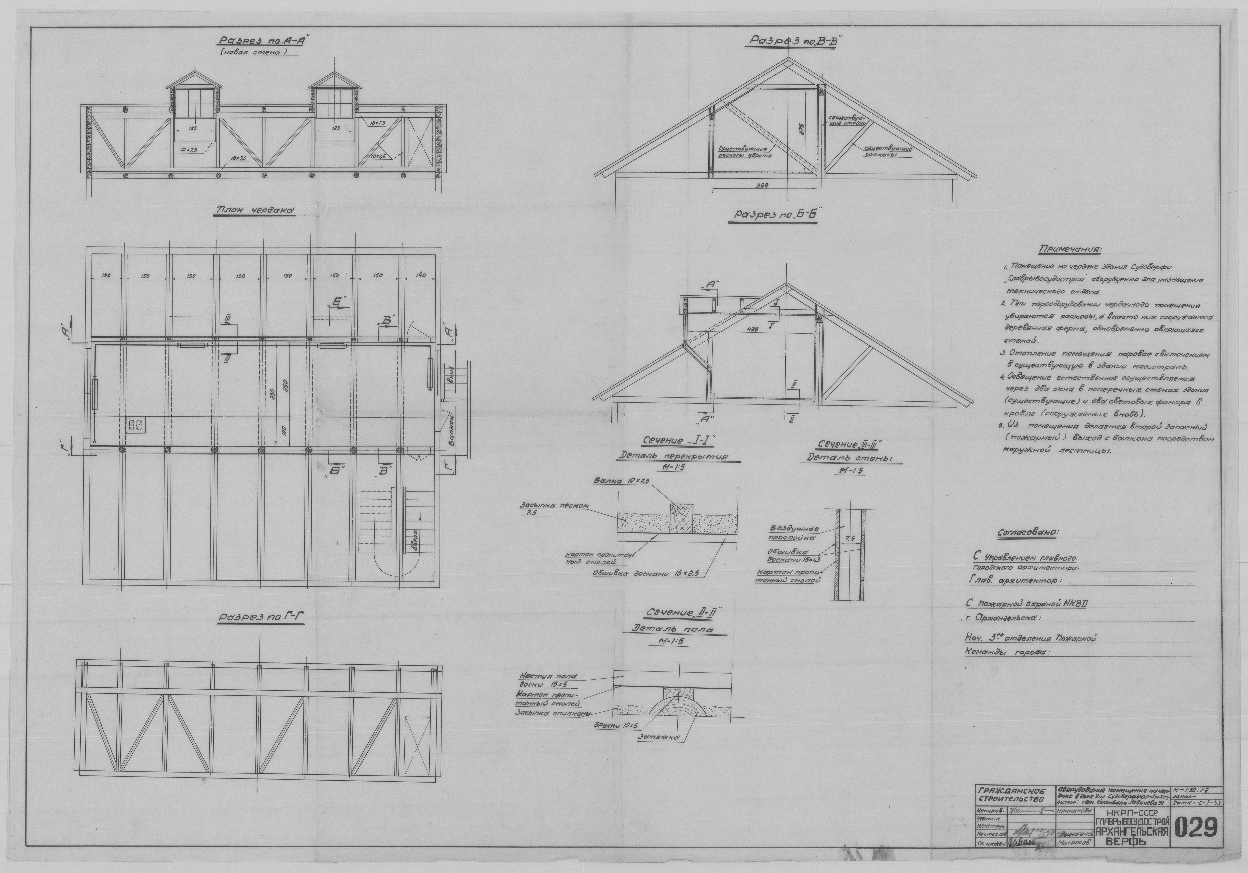 029_ГражданскоеСтроительство_ПомещениеУправления_1943.pdf