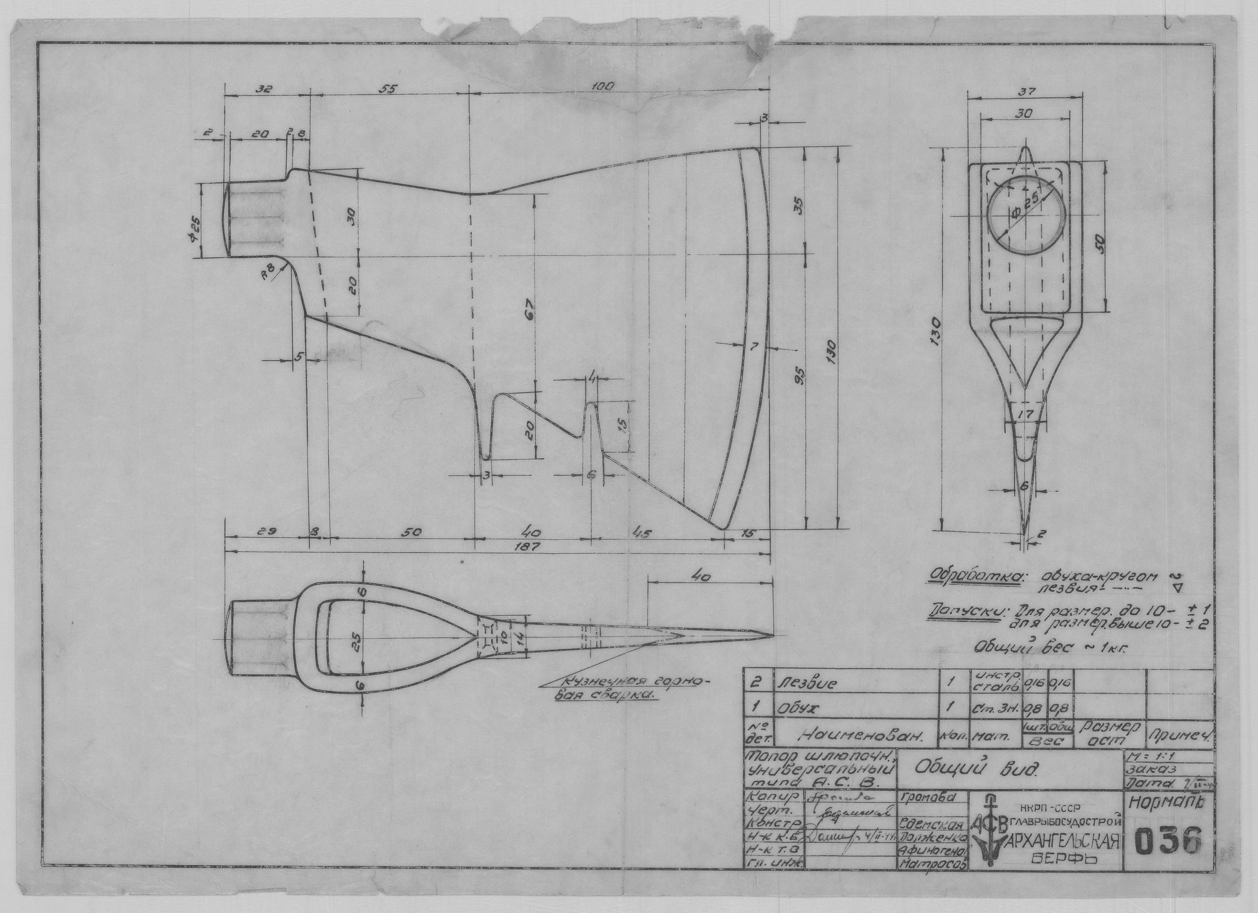 036_ТопорШлюпочныйУниверсальный_АСВ_СудовойИнструмент.pdf