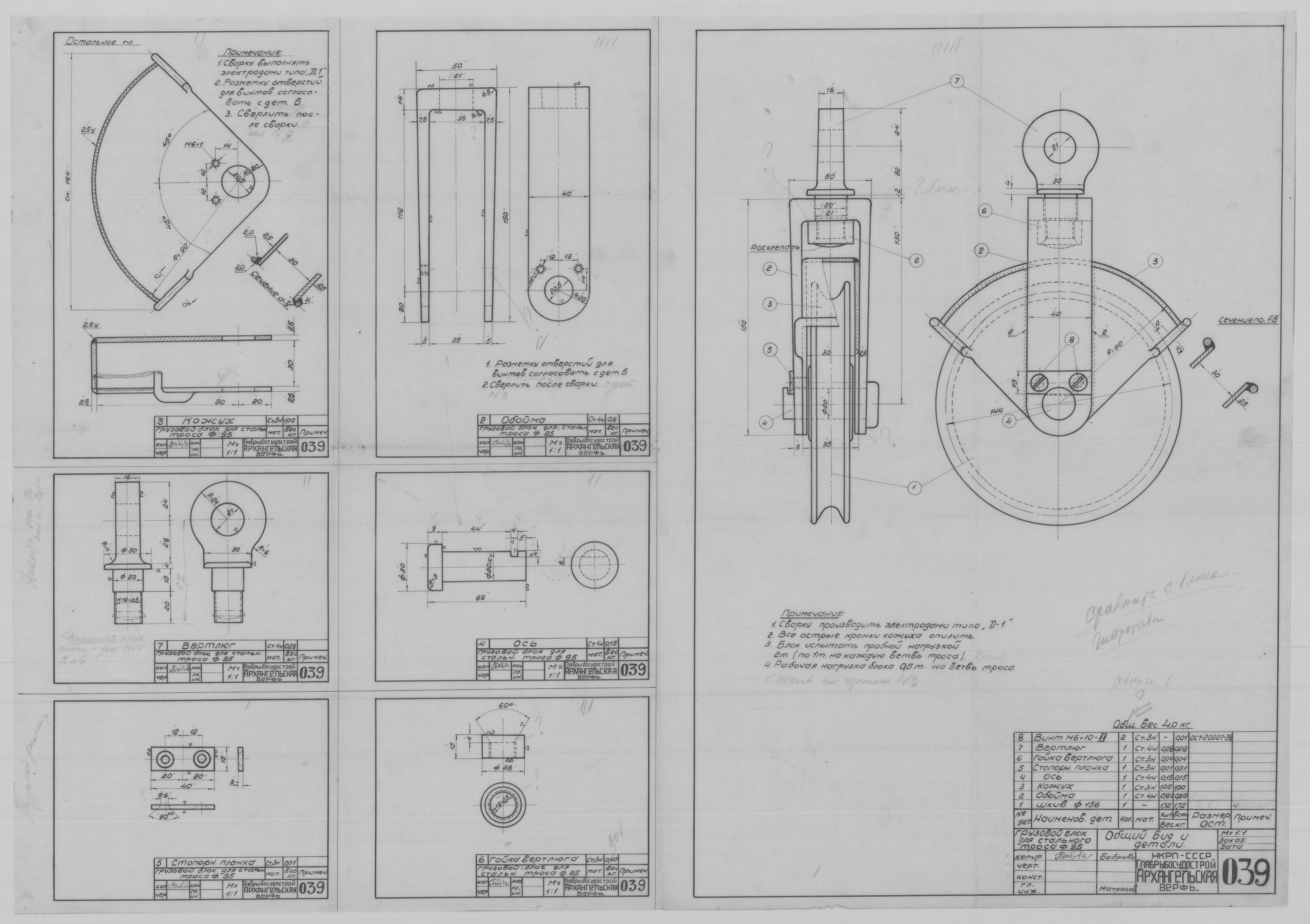 039_БлокГрузовой_СтальнойТрос_Диам9,5_ОбщийВид_Детали_СудовоеУстройство.pdf
