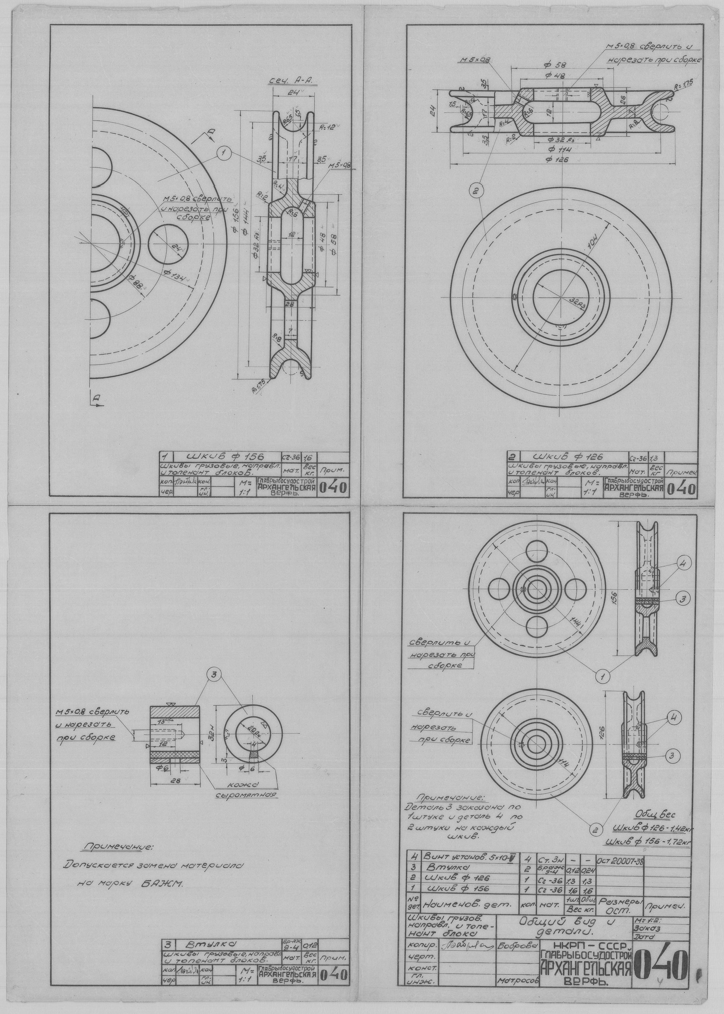 040_Шкивы_И_Топенант_Блок_ОбщийВид_Детали_СудовоеУстройство.pdf