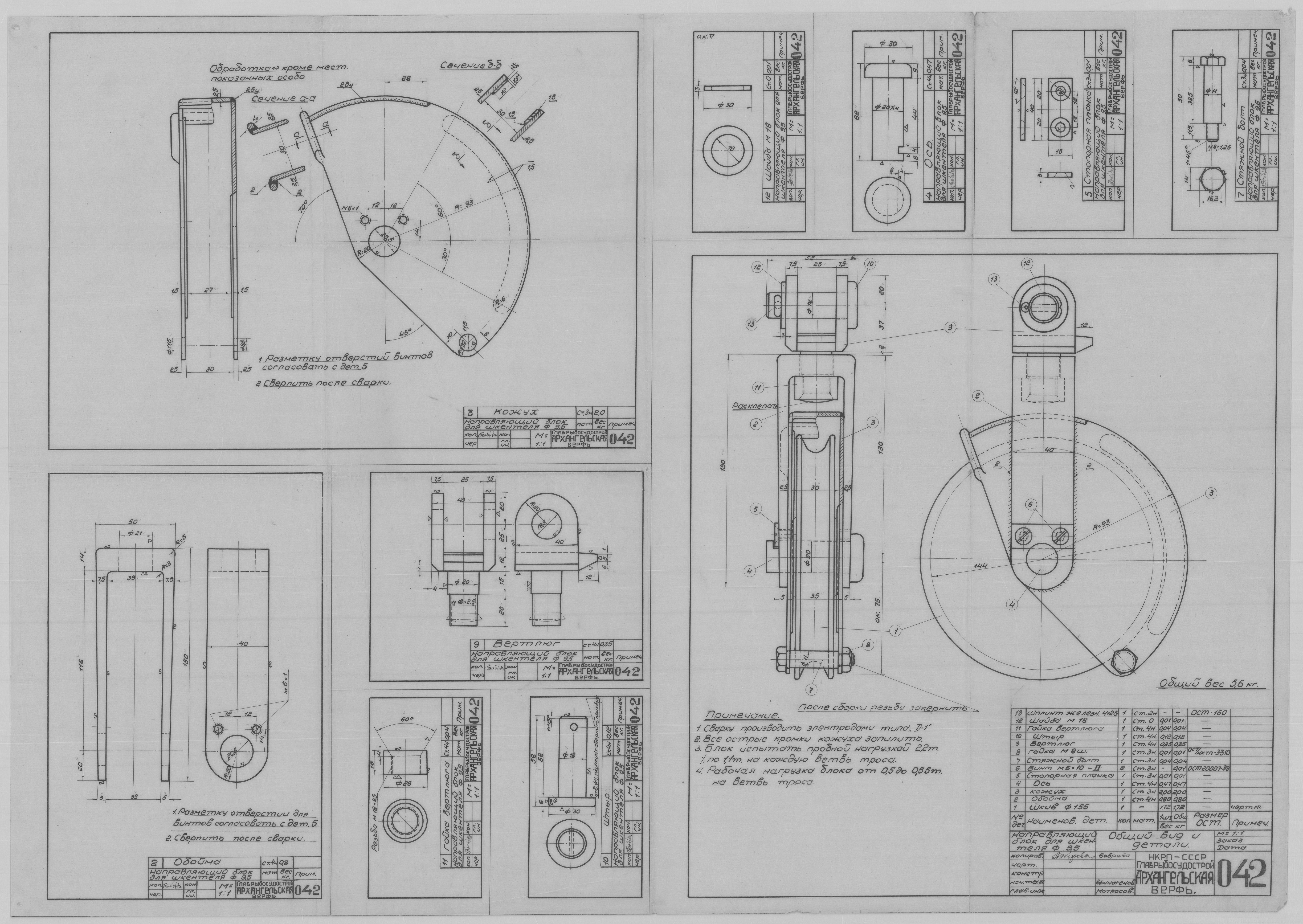 042_НаправляющийБлок_Для_Шкентеля_Диам9,5_СудовоеУстройство.pdf