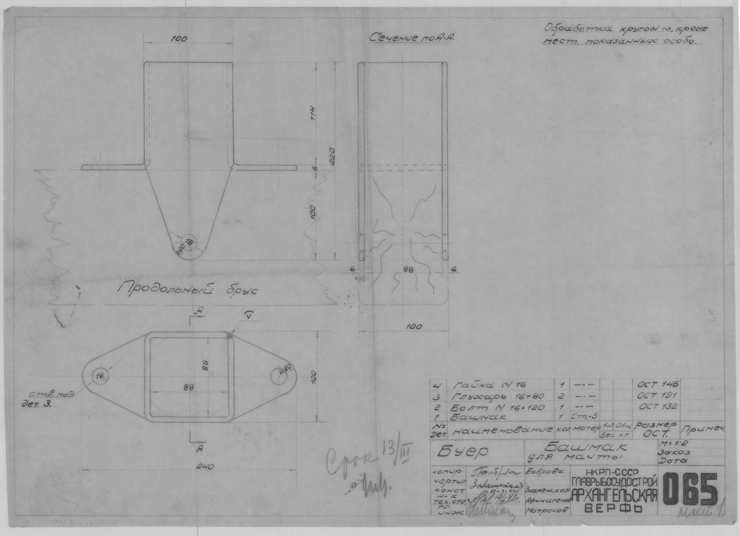 065_1_Буер_БашмакДляМачты_1943.pdf