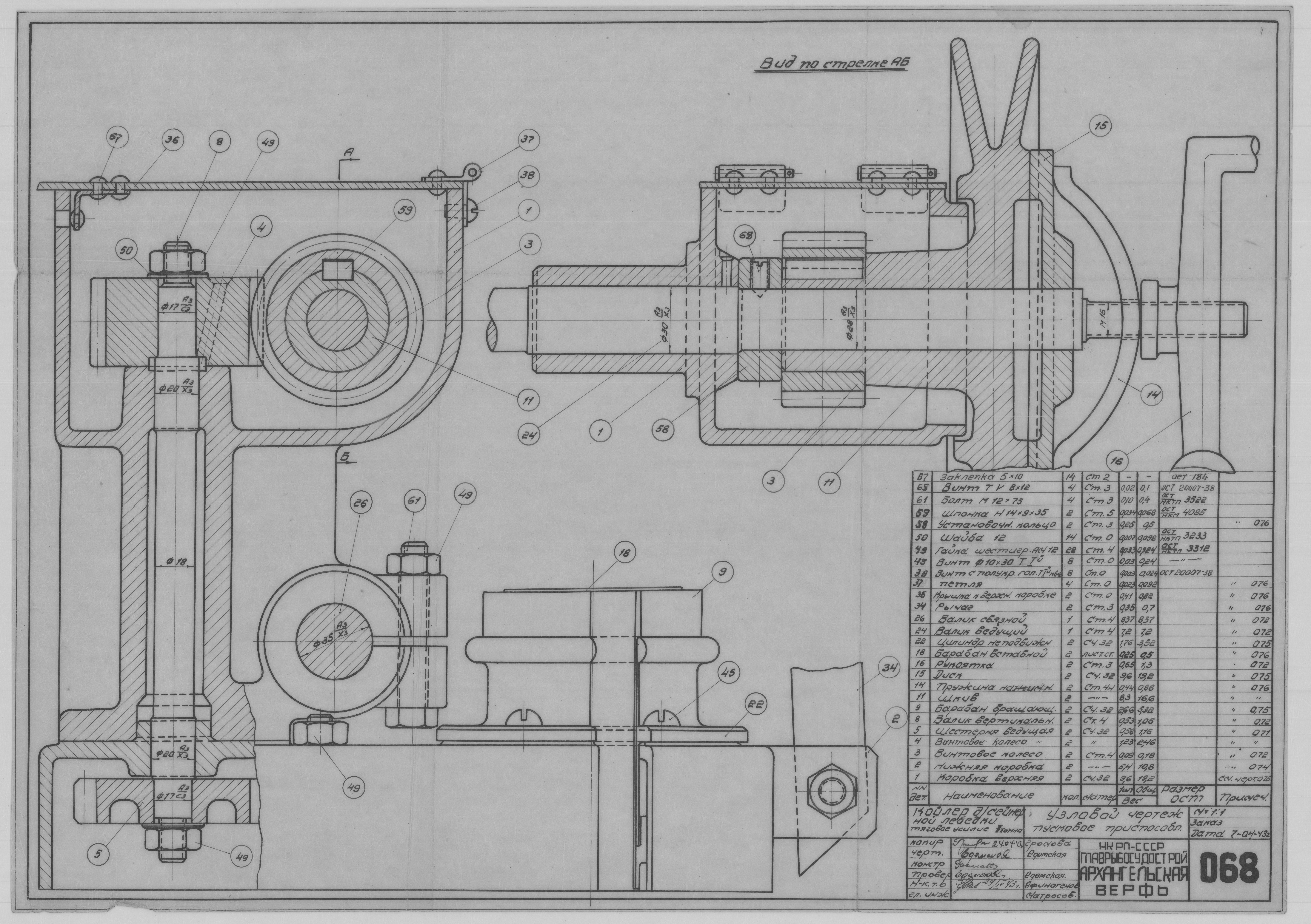 068_КойлерДляЛебедкиУсилие1т_ПусковоеПриспособление_1943.pdf