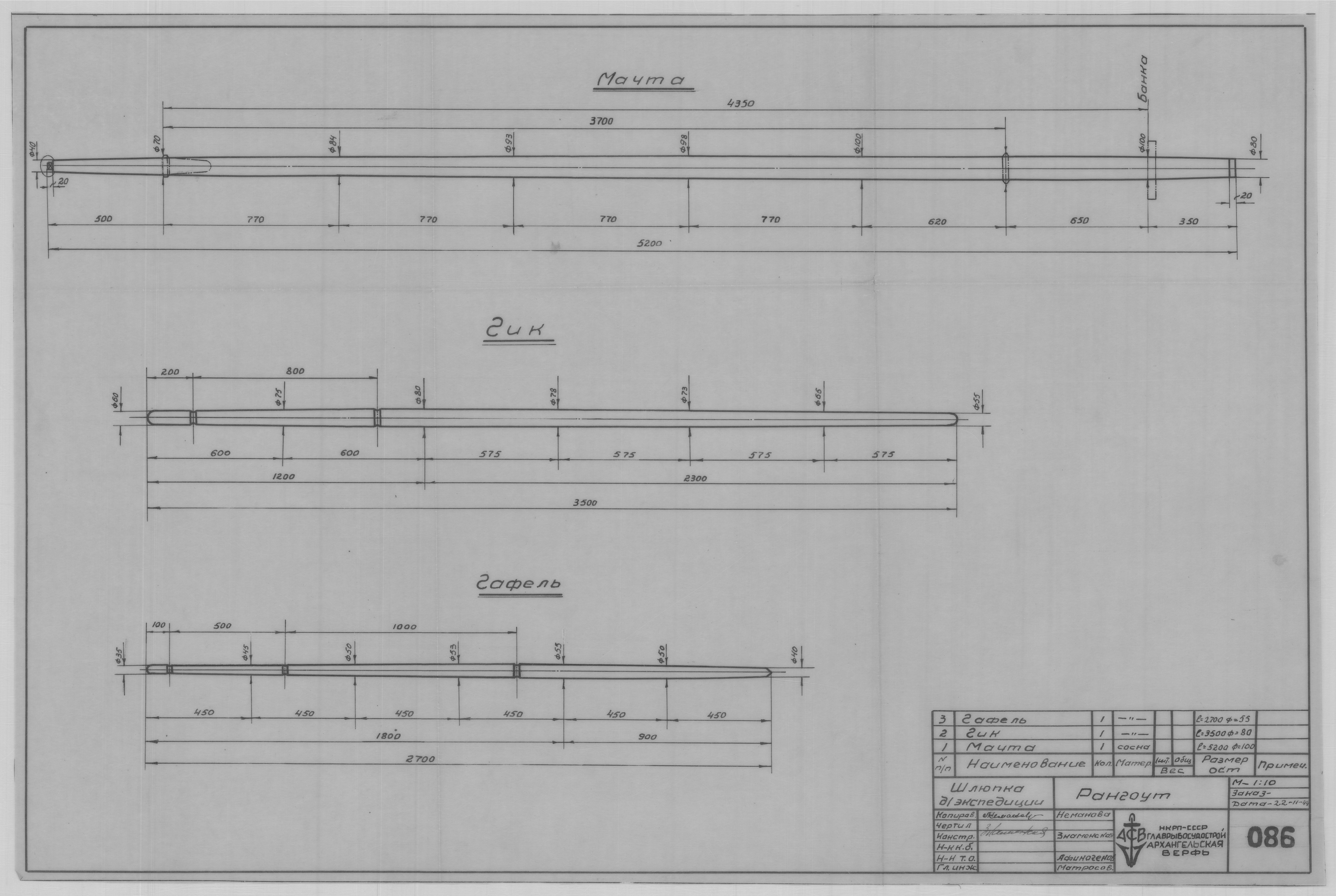 086_ШлюпкаДляЭкспедиции_Рангоут_1944.pdf