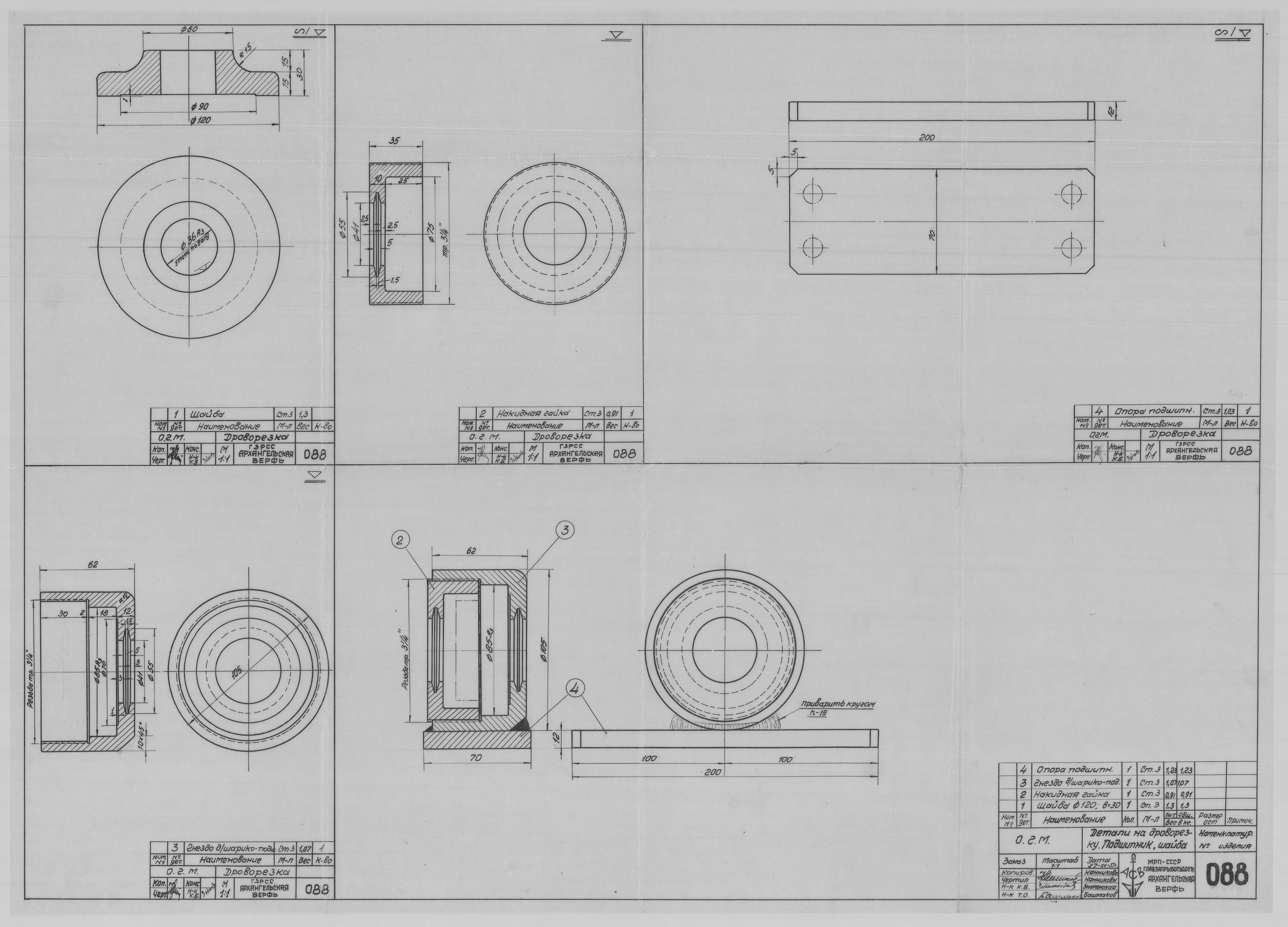 088_О.Г.М._Дроворезка_Детали_СудостроительноеОборудование_1951.pdf