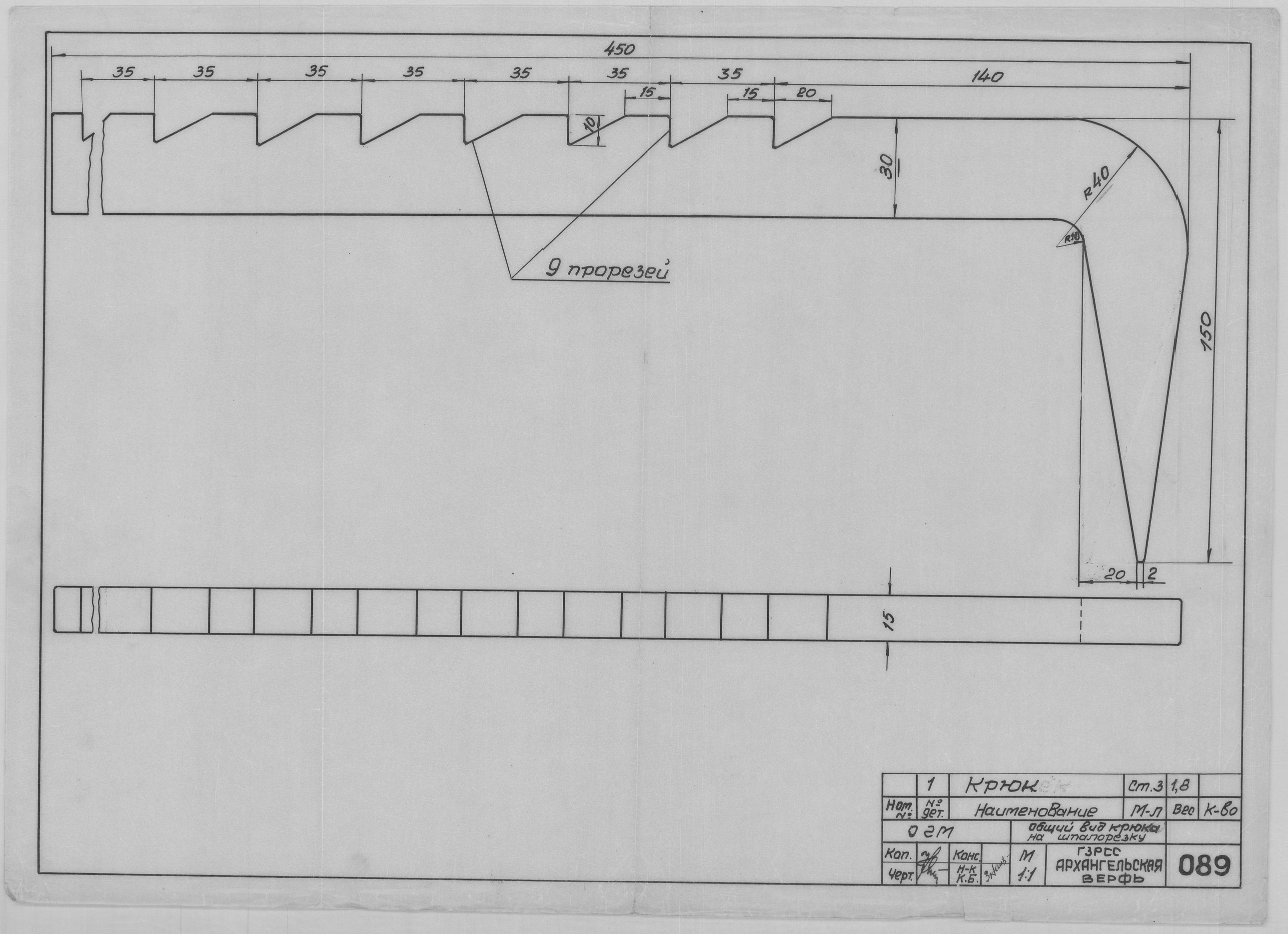 089_О.Г.М._Шпалорезка_Крюк_СудостроительноеОборудование_1942.pdf