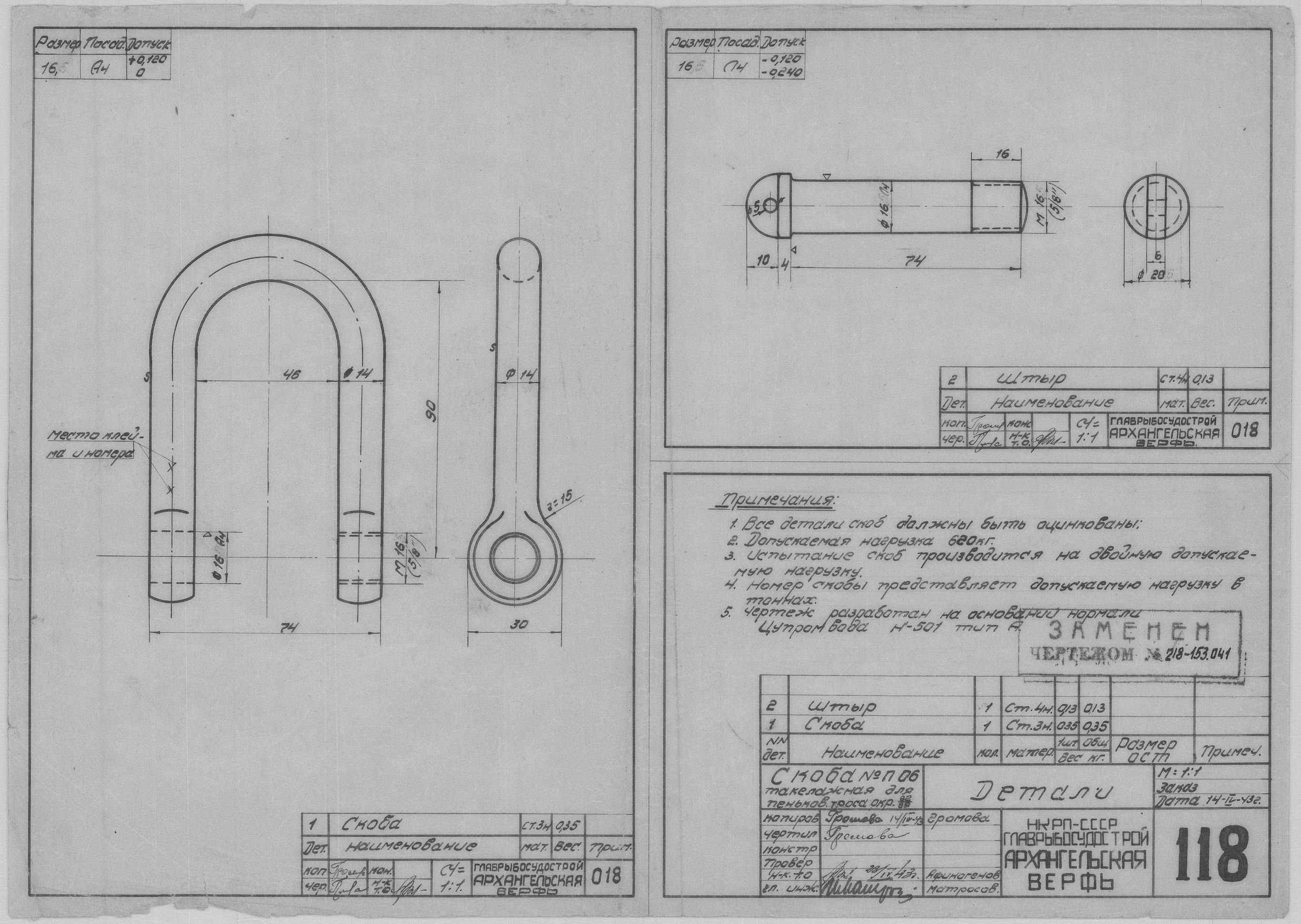 118_Скоба№П06_ПеньковыйТрос_Окружн82-89_Детали_СудовоеУстройство_1943.pdf