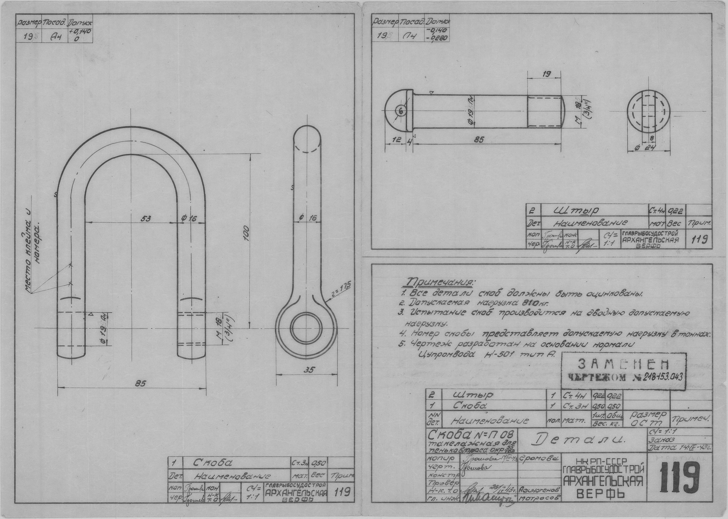 119_Скоба№08_ПеньковыйТрос_Окружн95-102_Детали_СудовоеУстройство_1943.pdf