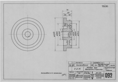 Thumbnail for 092_О.Г.М._КолесоДляВагонеткиСушилка__СудостроительноеОборудование_1952.pdf