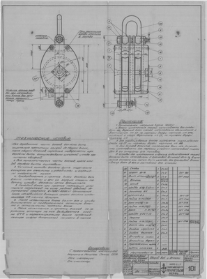 Thumbnail for 101_1_БлокДвухшкивный_ПеньковыйТрос_Окружн63_ОбщийВид_Детали_СудовоеУстройство_1943.pdf