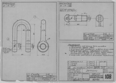 Thumbnail for 108_Скоба№1,7_СтальнойТрос_Диам13_Детали_СудовоеУстройство_1943.pdf