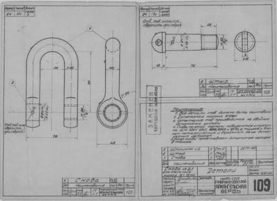 Thumbnail for 109_Скоба№2,1_СтальнойТрос_Диам15_Детали_СудовоеУстройство_1943.pdf