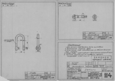 Thumbnail for 114_Скоба№П0,1_ПеньковыйТрос_Окруж18-32_Детали_СудовоеУстройство_1943.pdf