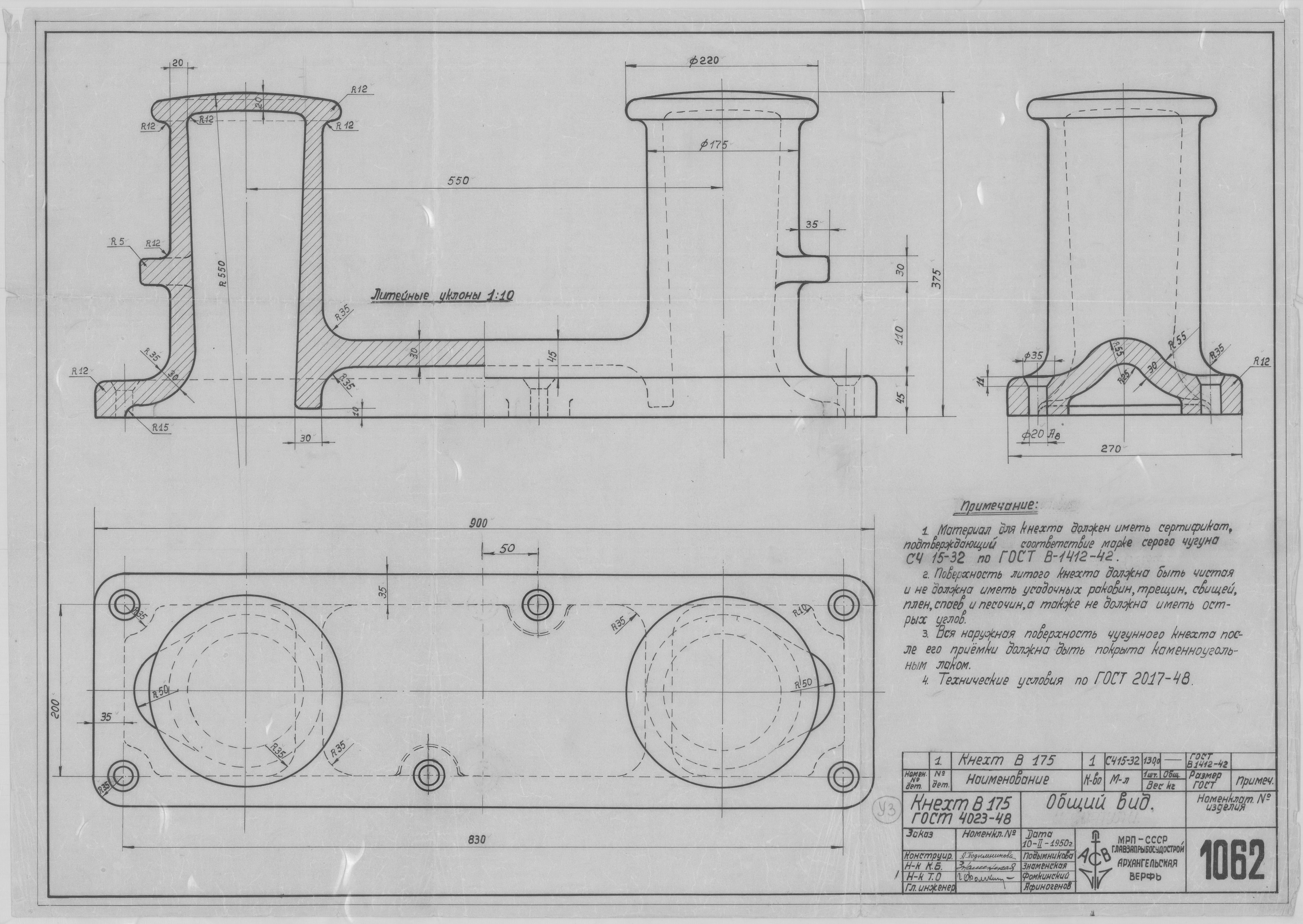 1062_Кнехт_В175_ОбщийВид_1950.pdf