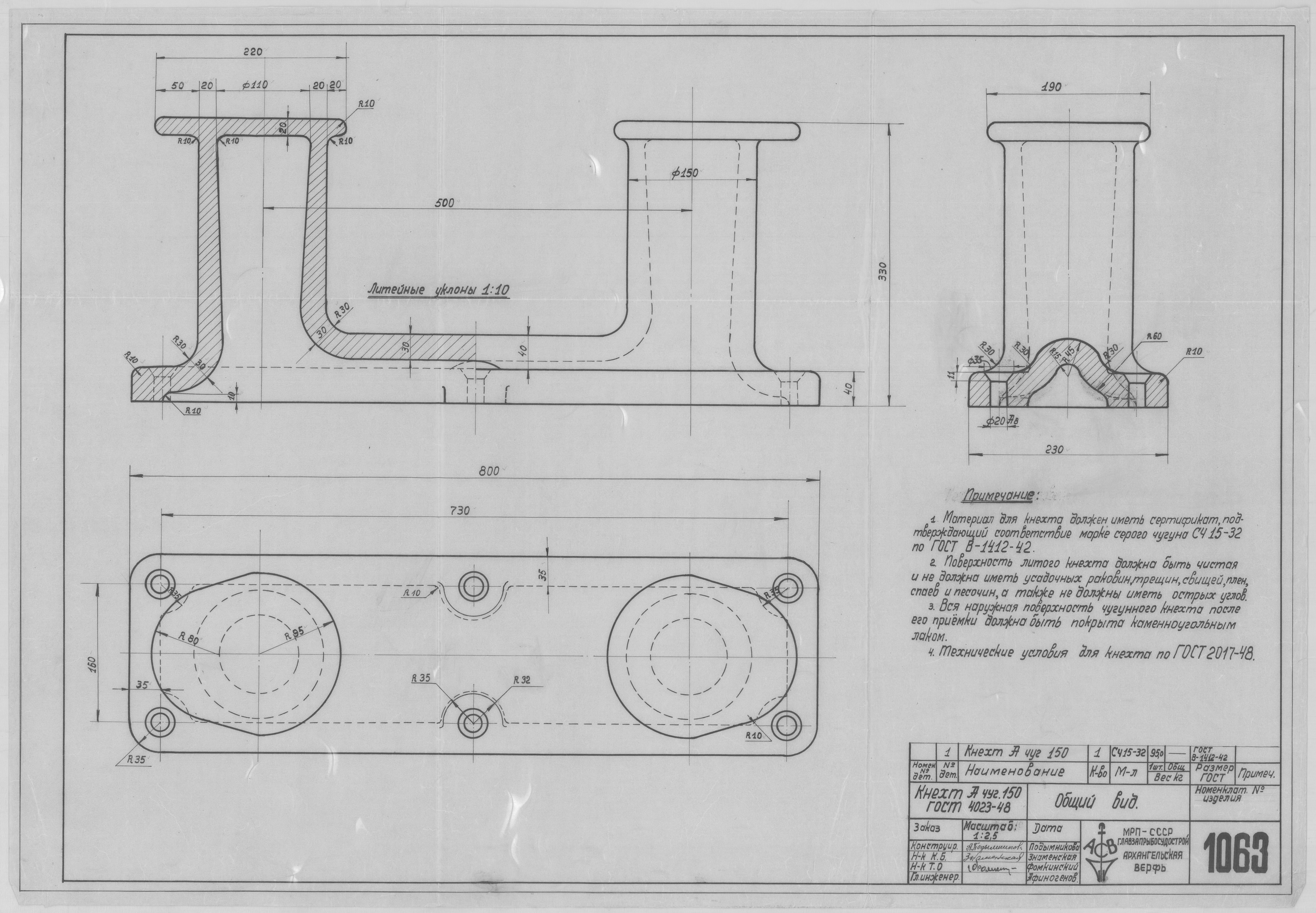 1063_Кнехт_А_чуг_150_ОбщийВид.pdf