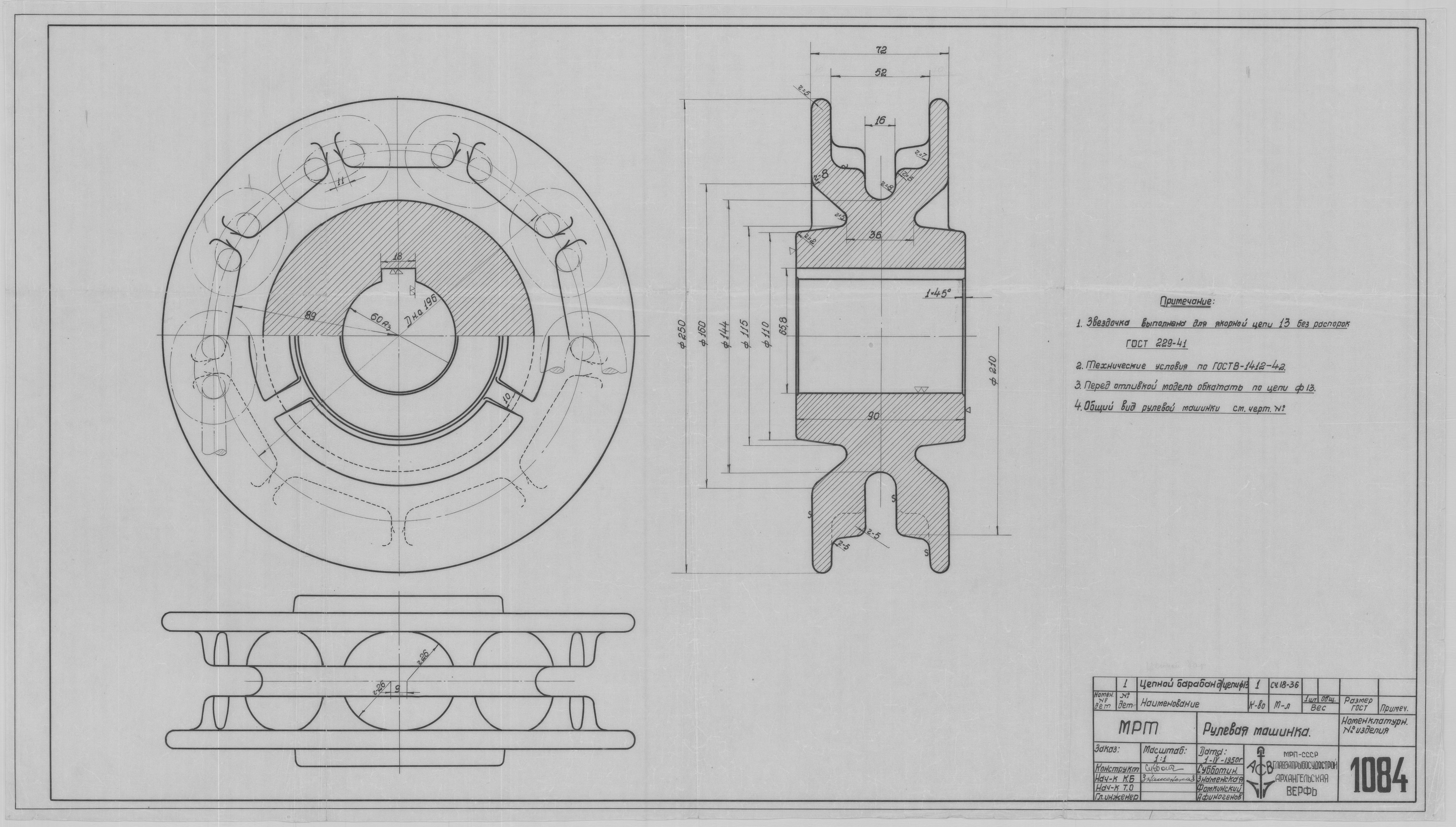 1084_МРТ_РулеваяМашинка_ОбщийВид_Детали_1950.pdf