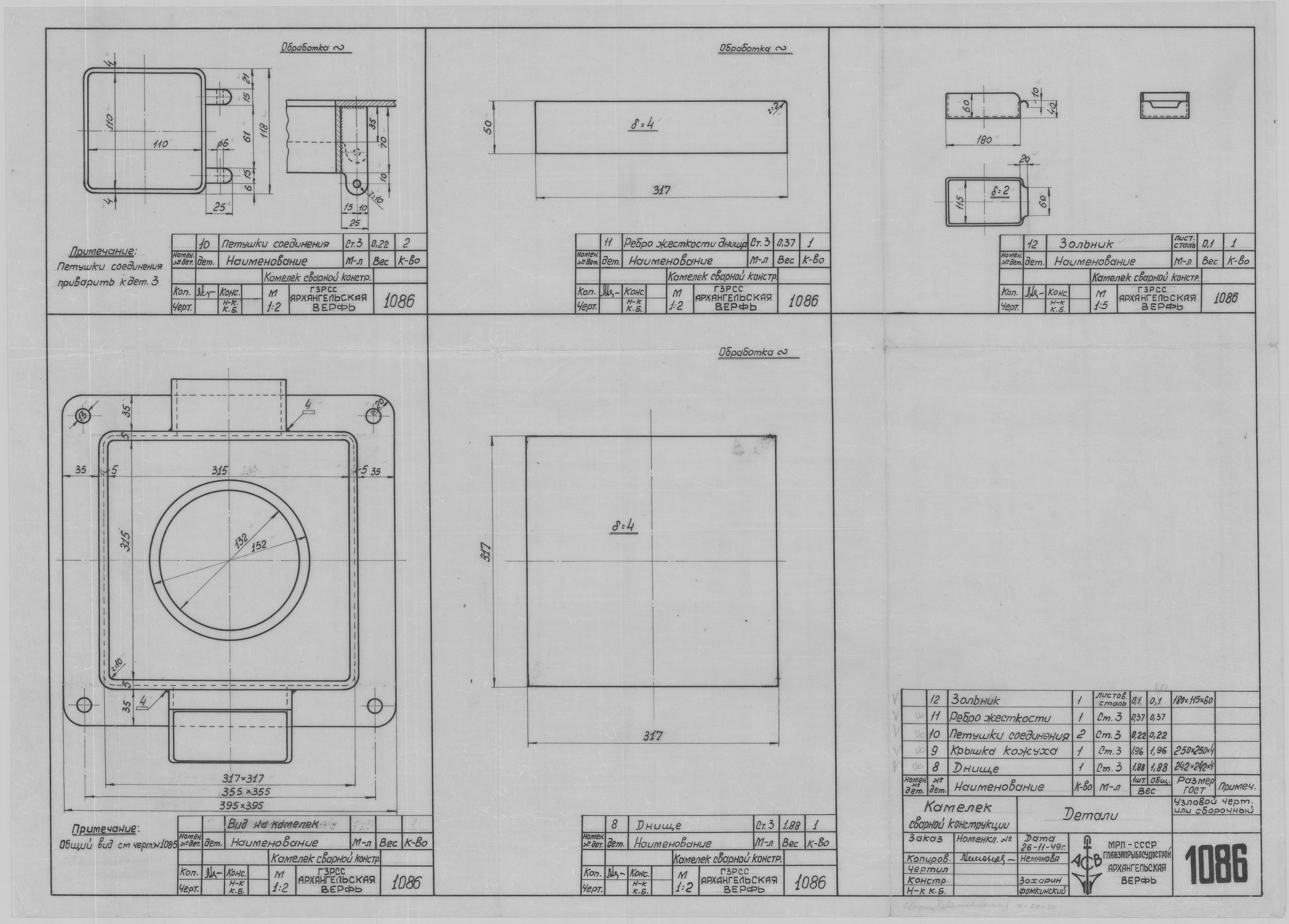 1086_КамелекСварнойКонструкции_Детали_1950.pdf