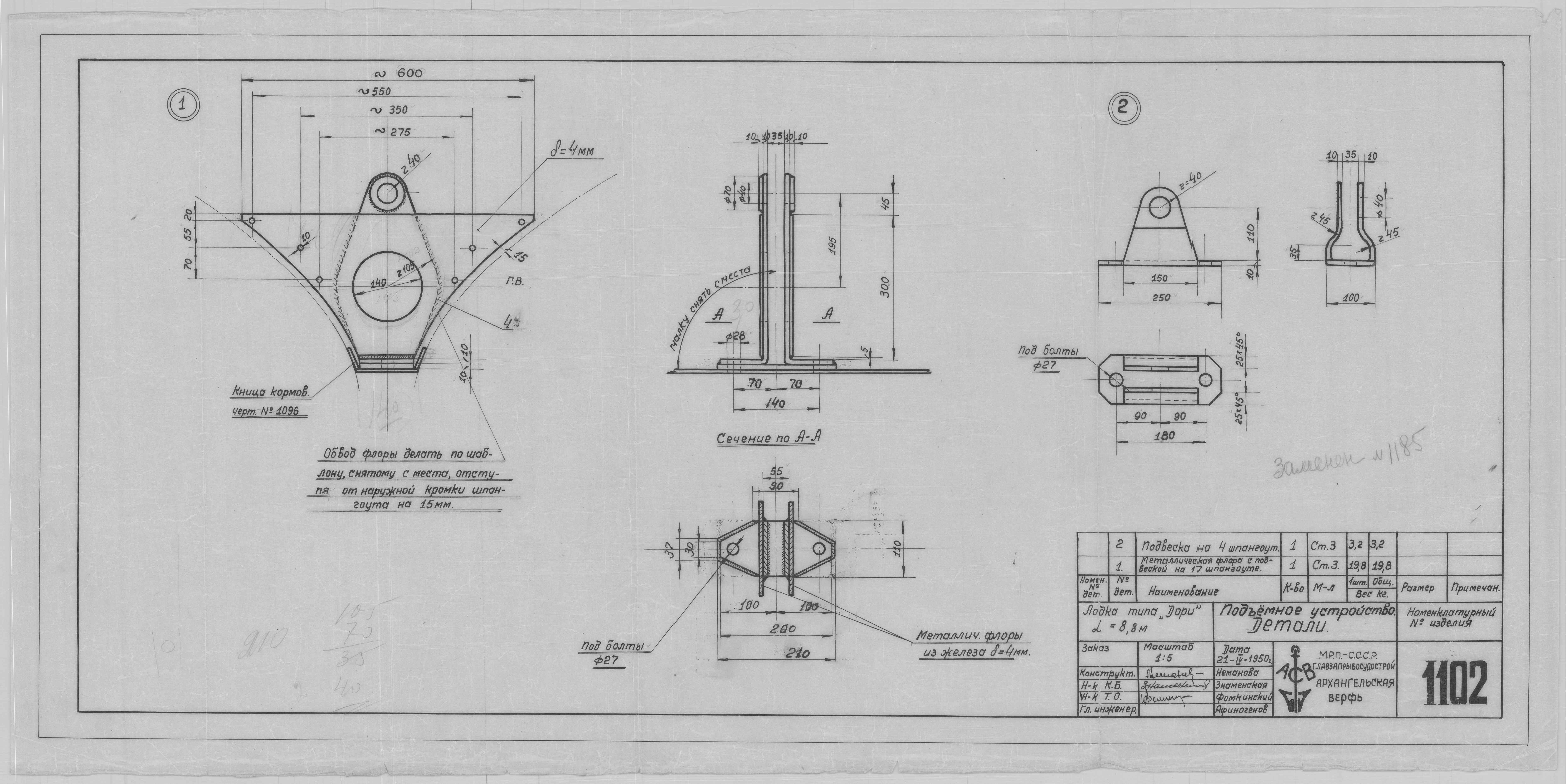 1102_Дори_длина8,8метров_ПодъемноеУстройство_Детали_1950.pdf