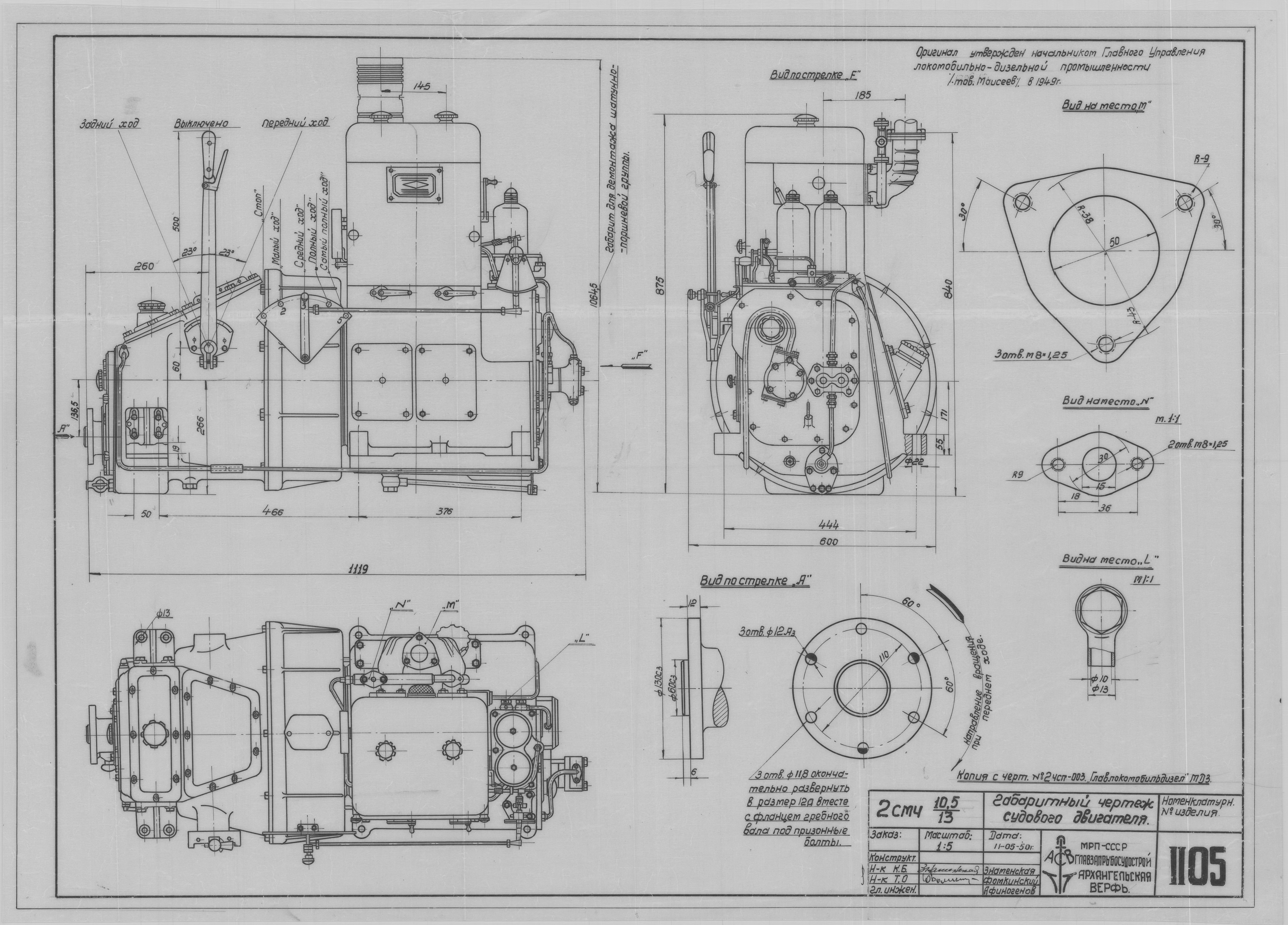 1105_Двигатель2СМЧ_ГабаритныйЧертеж_1950.pdf