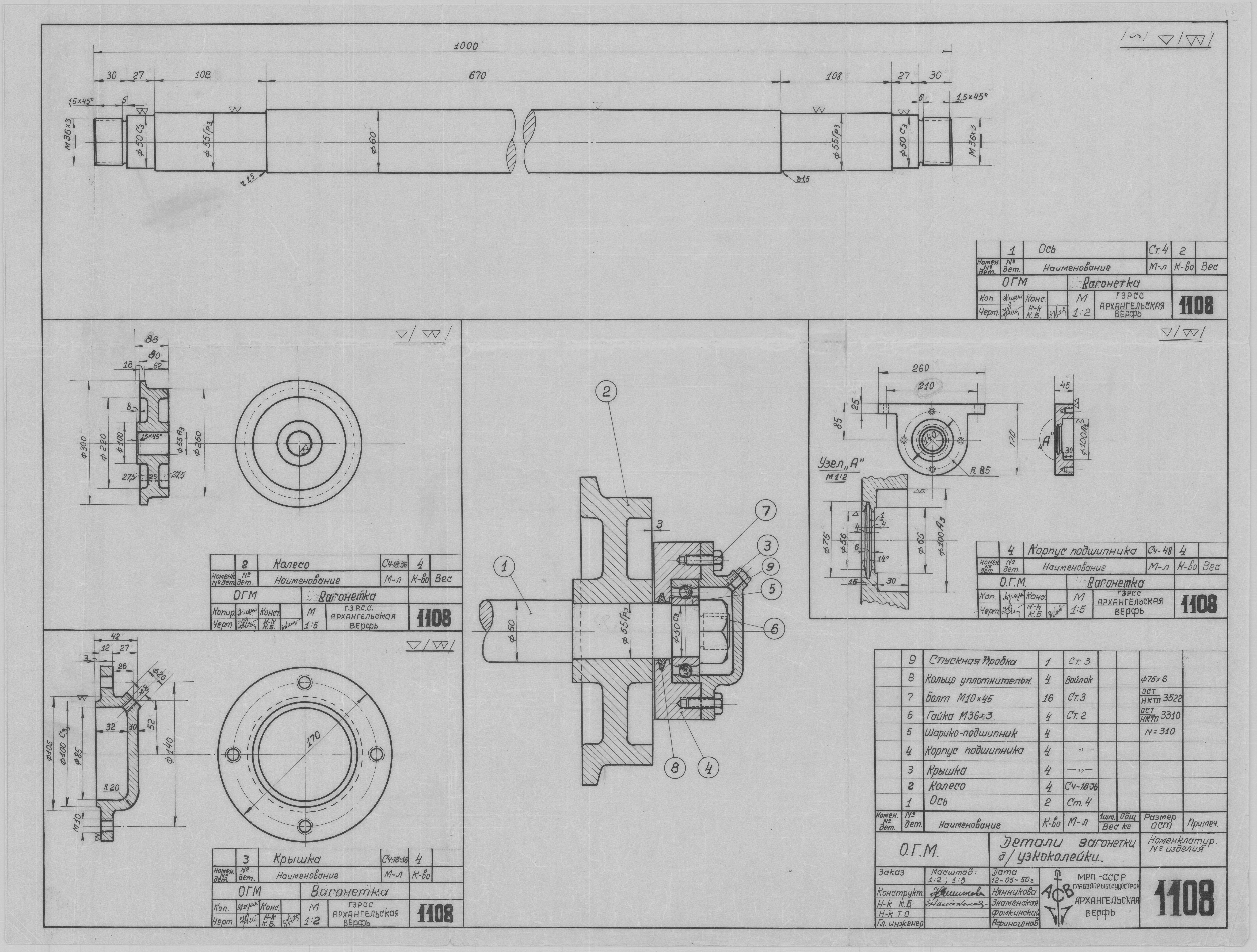 1108_ВагонеткаДляУзкоколейки_Детали_1950.pdf