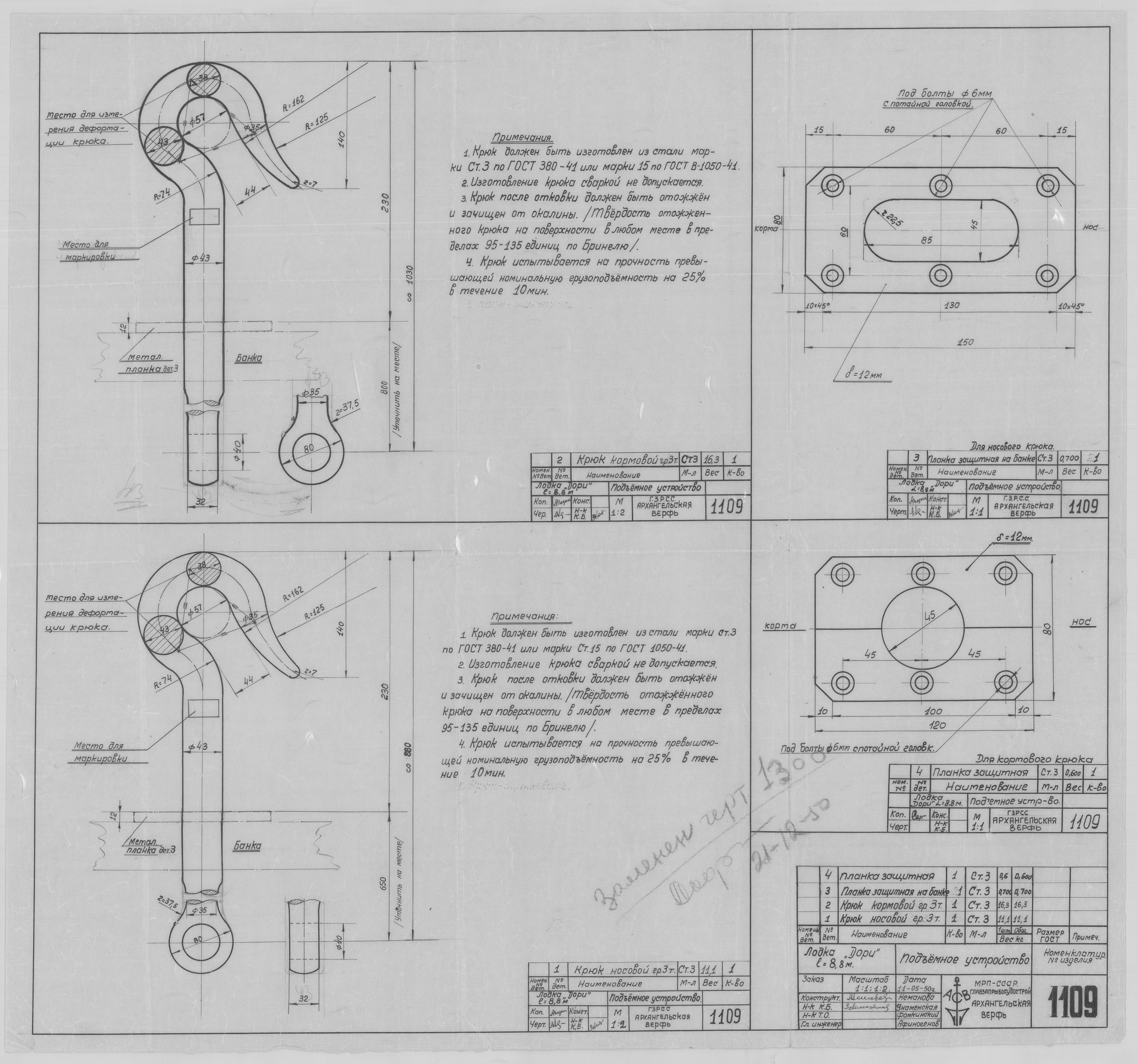 1109_Дори_длина8,8метров_ПодъемноеУстройство_1950.pdf