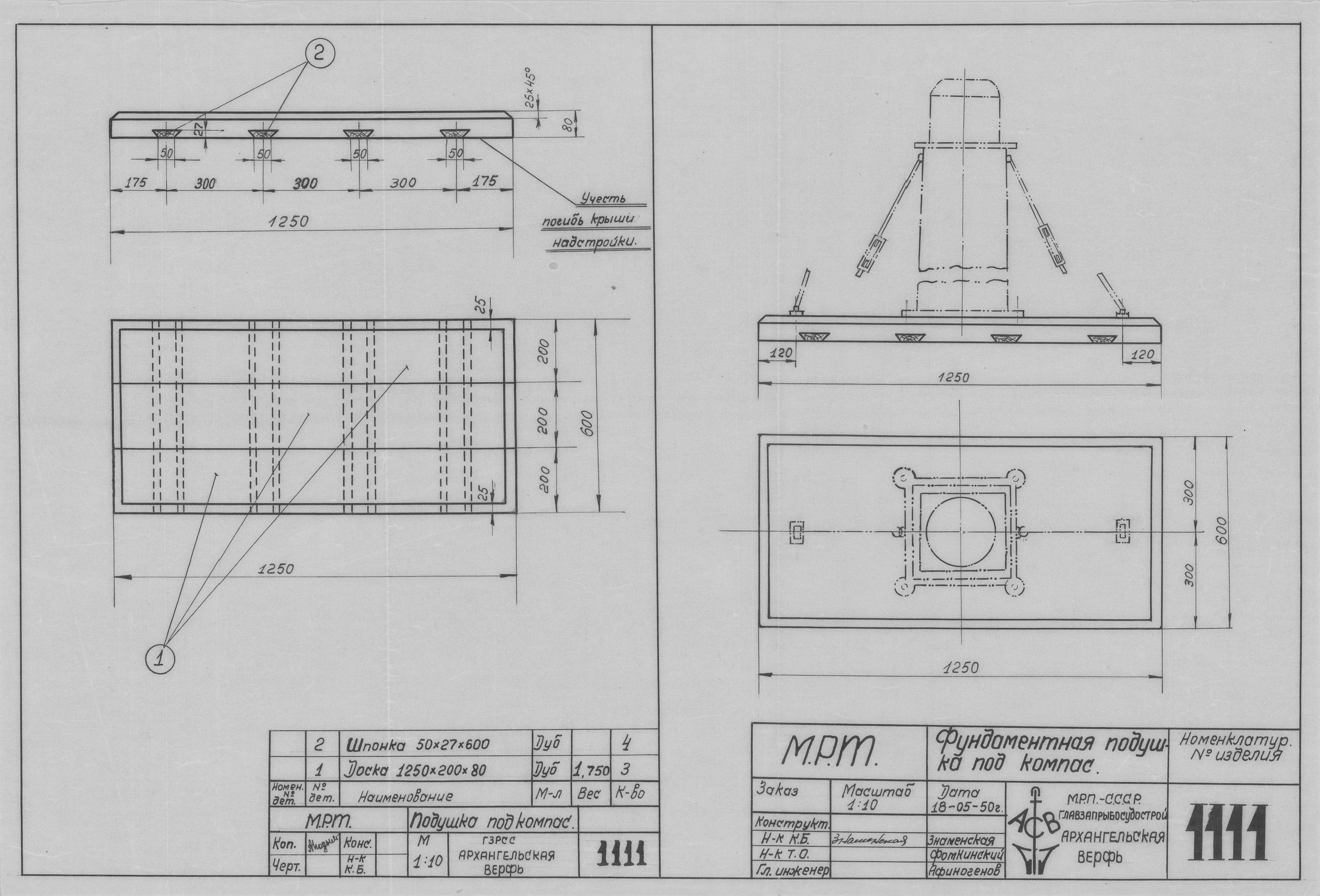 1111_МРТ_Компас_ФундаментнаяПодушка_1950.pdf