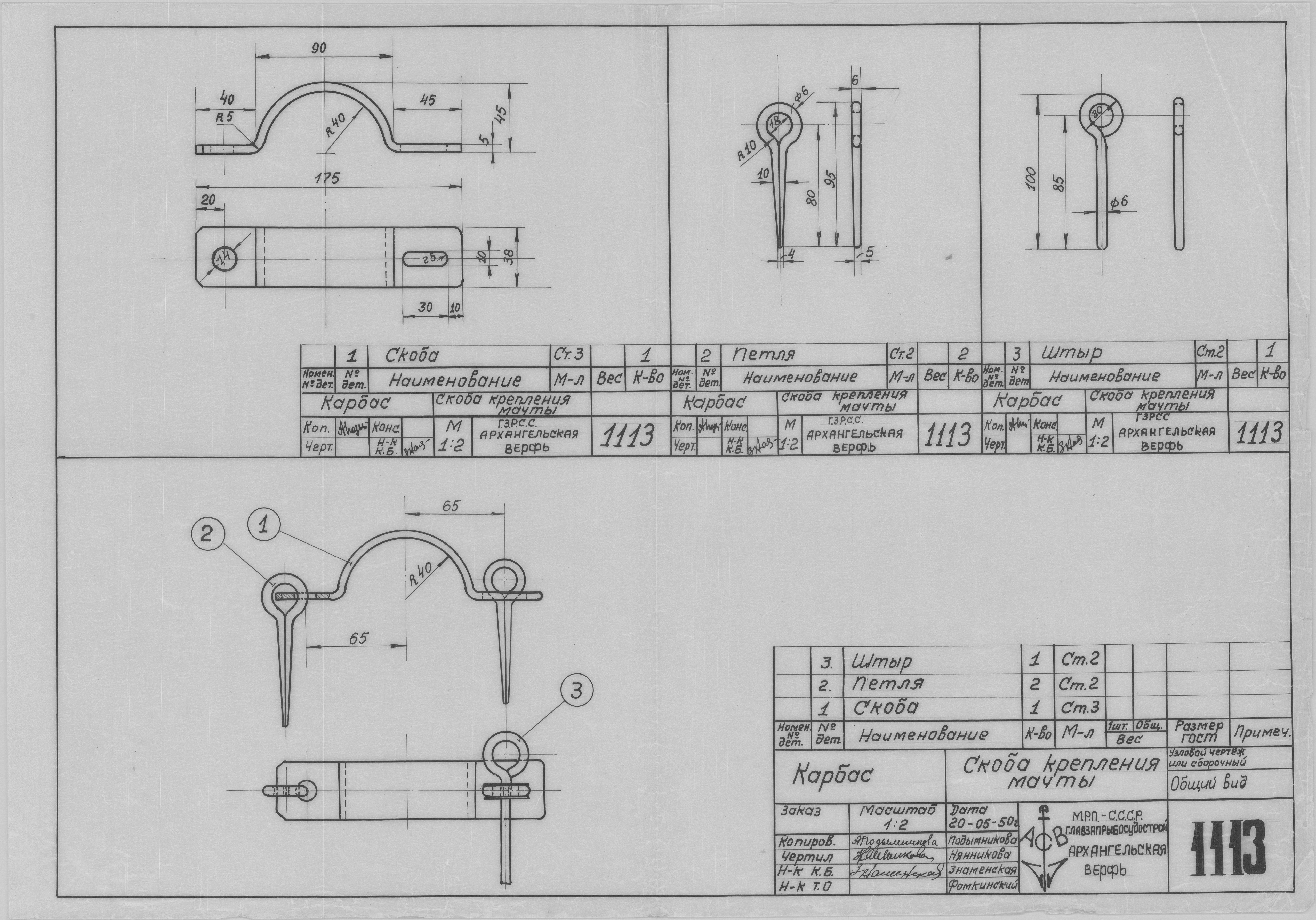 1113_Карбас_СкобаКрепленияМачты_1950.pdf