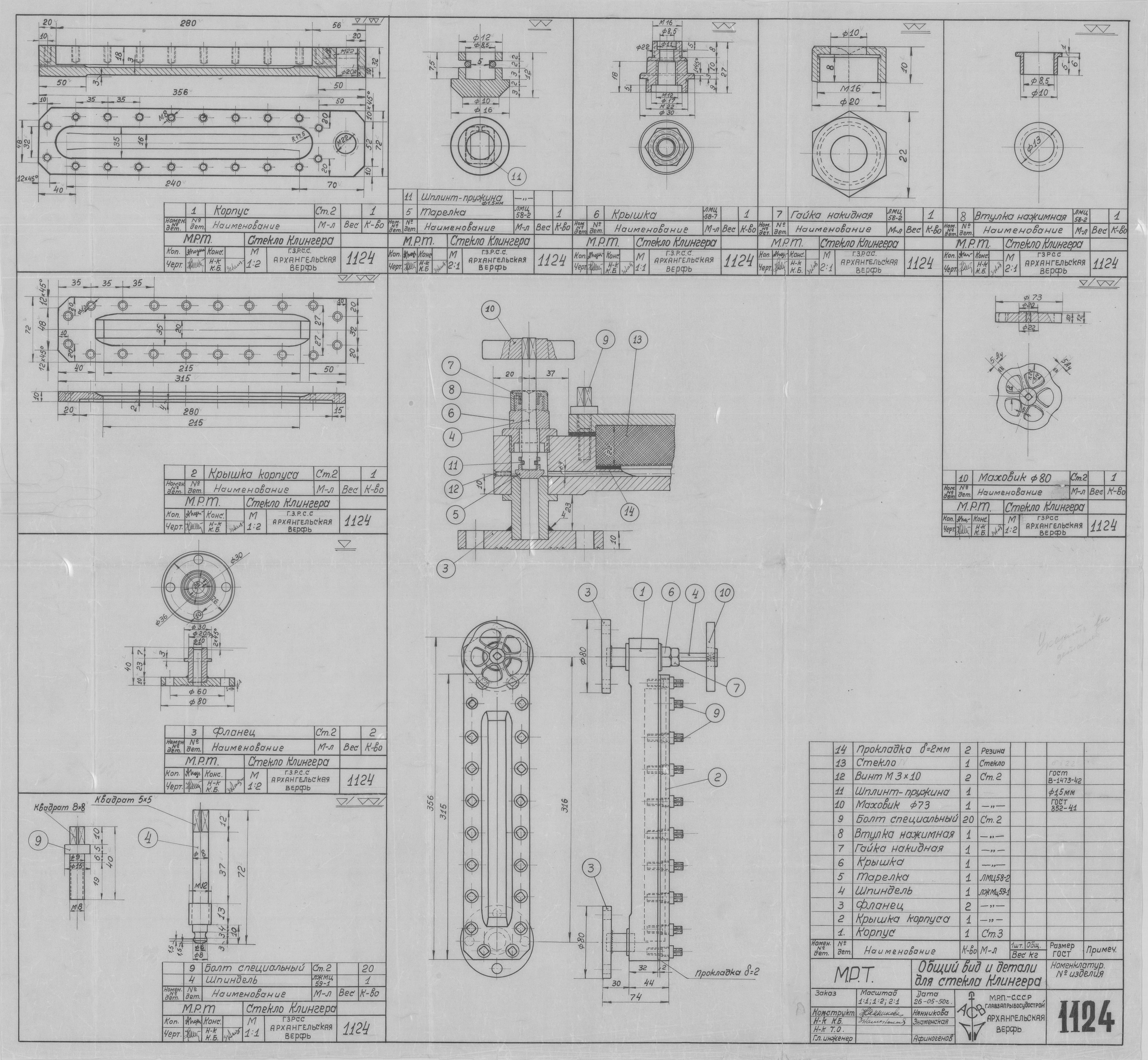 1124_МРТ_СтеклоКлингера_ОбщийВид_Детали_1950.pdf