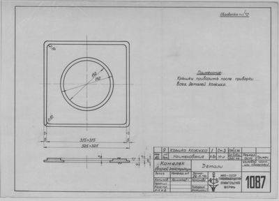 Thumbnail for 1087_КамелекСварнойКонструкции_Детали_1950.pdf