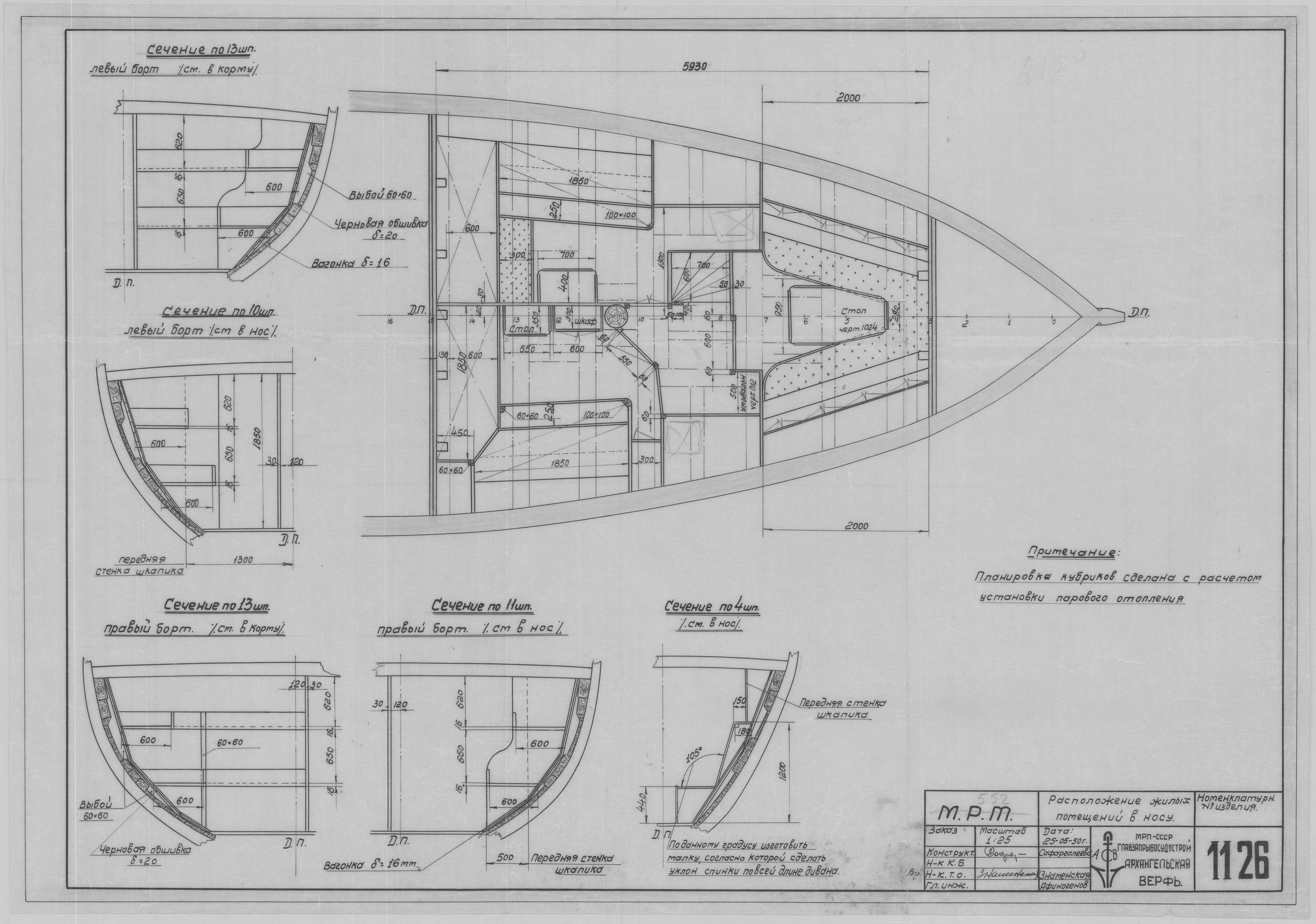 1126_МРТ_РасположениеЖилыхПОмещений_В_Носу_1950.pdf