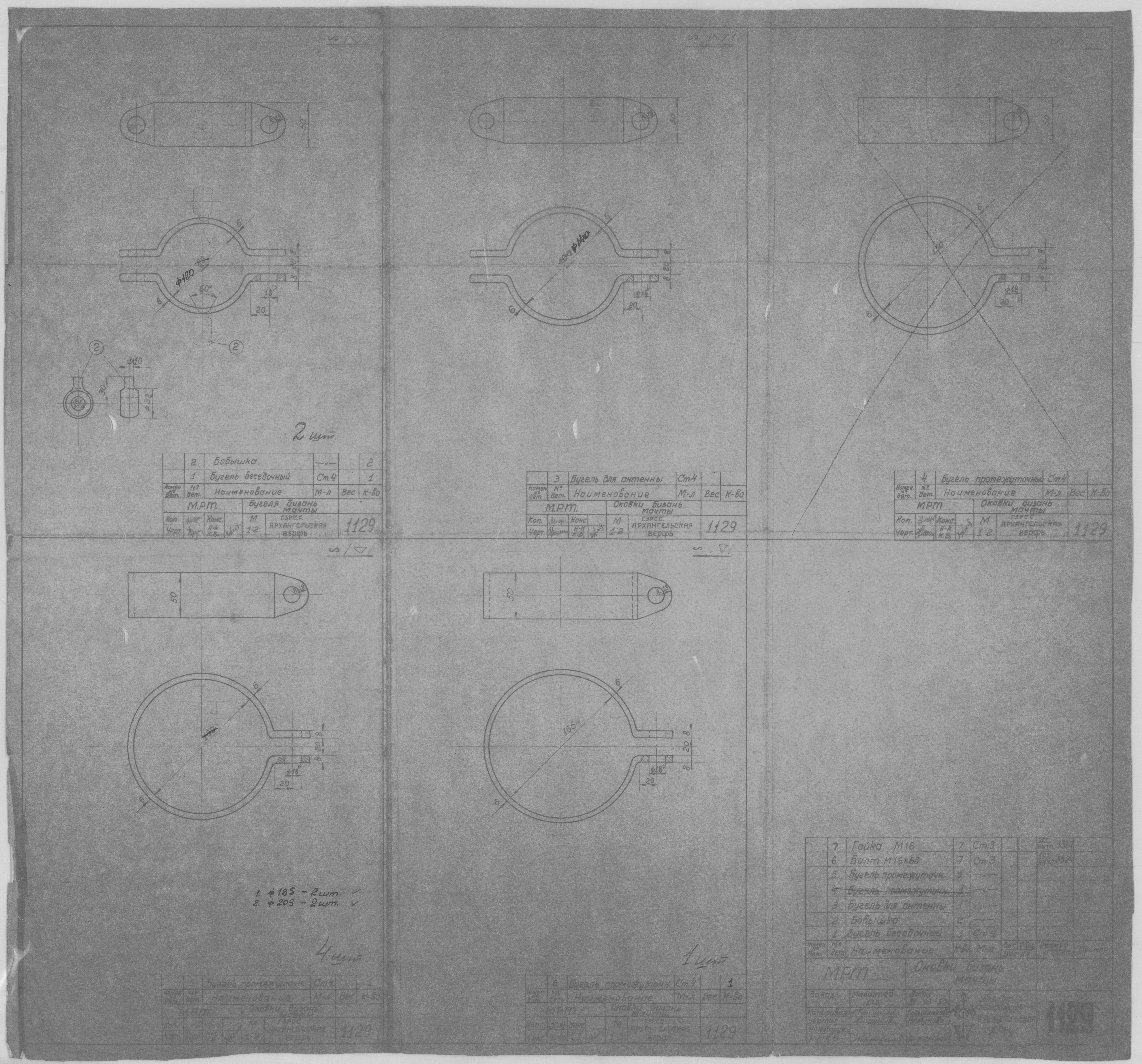 1129_МРТ_БизаньМачта_Оковки_1950.pdf