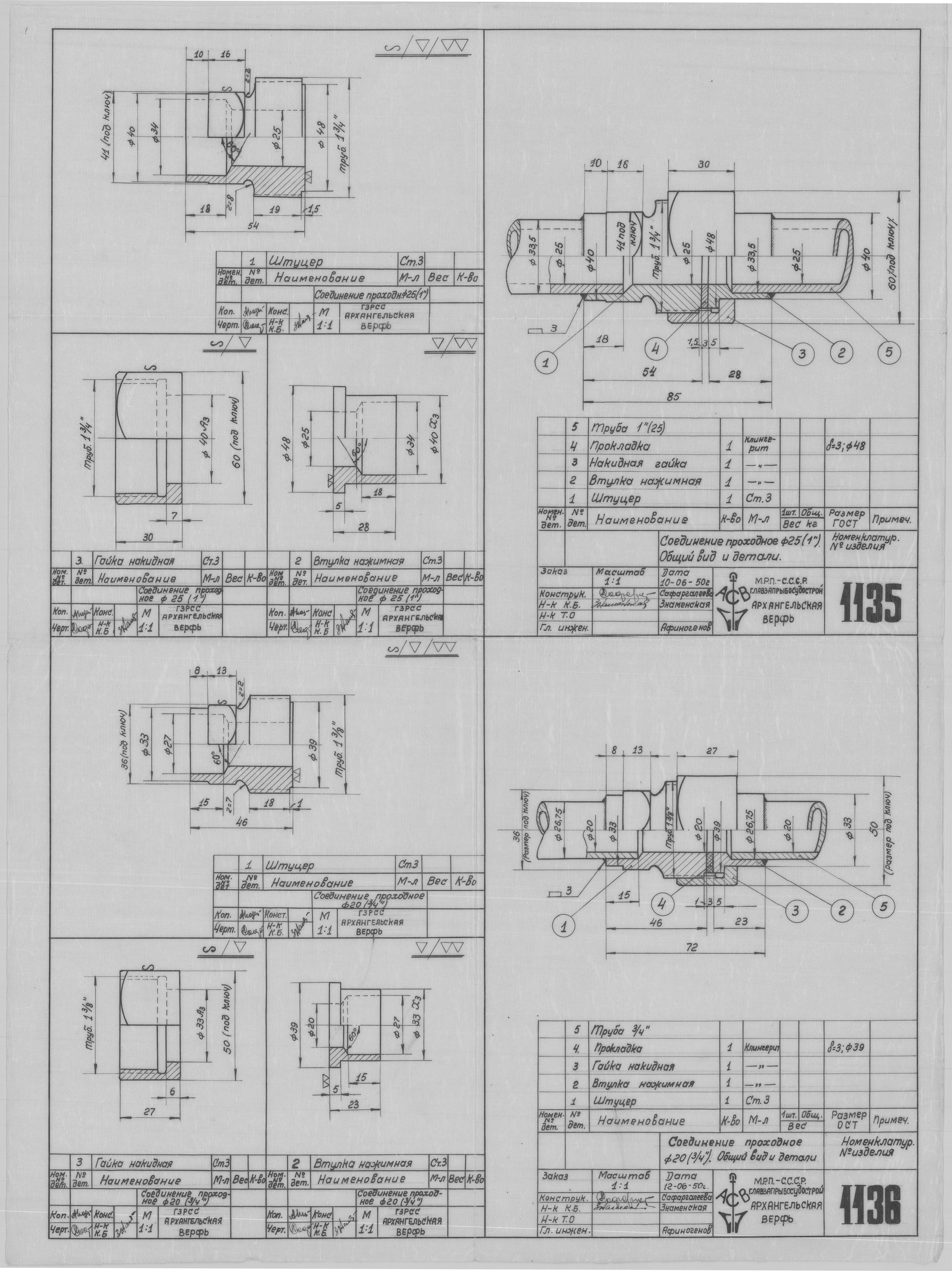 1135-1136_СоединениеПроходное_Диам25,20мм_ОбщийВид_Детали_1950.pdf