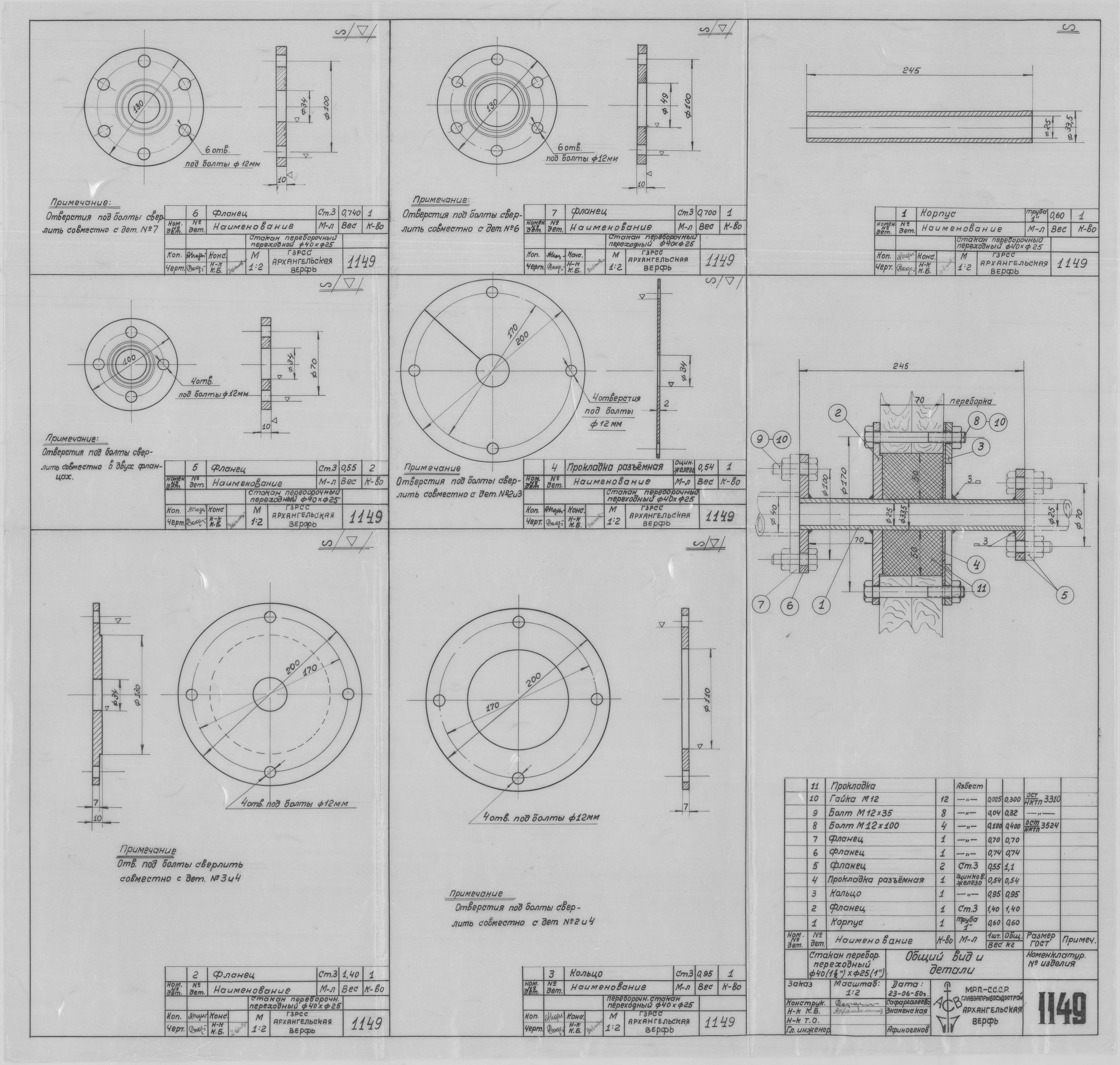 1149_ПереборочныйСтаканПереходный_Диам40мм_Диам25мм_1950.pdf