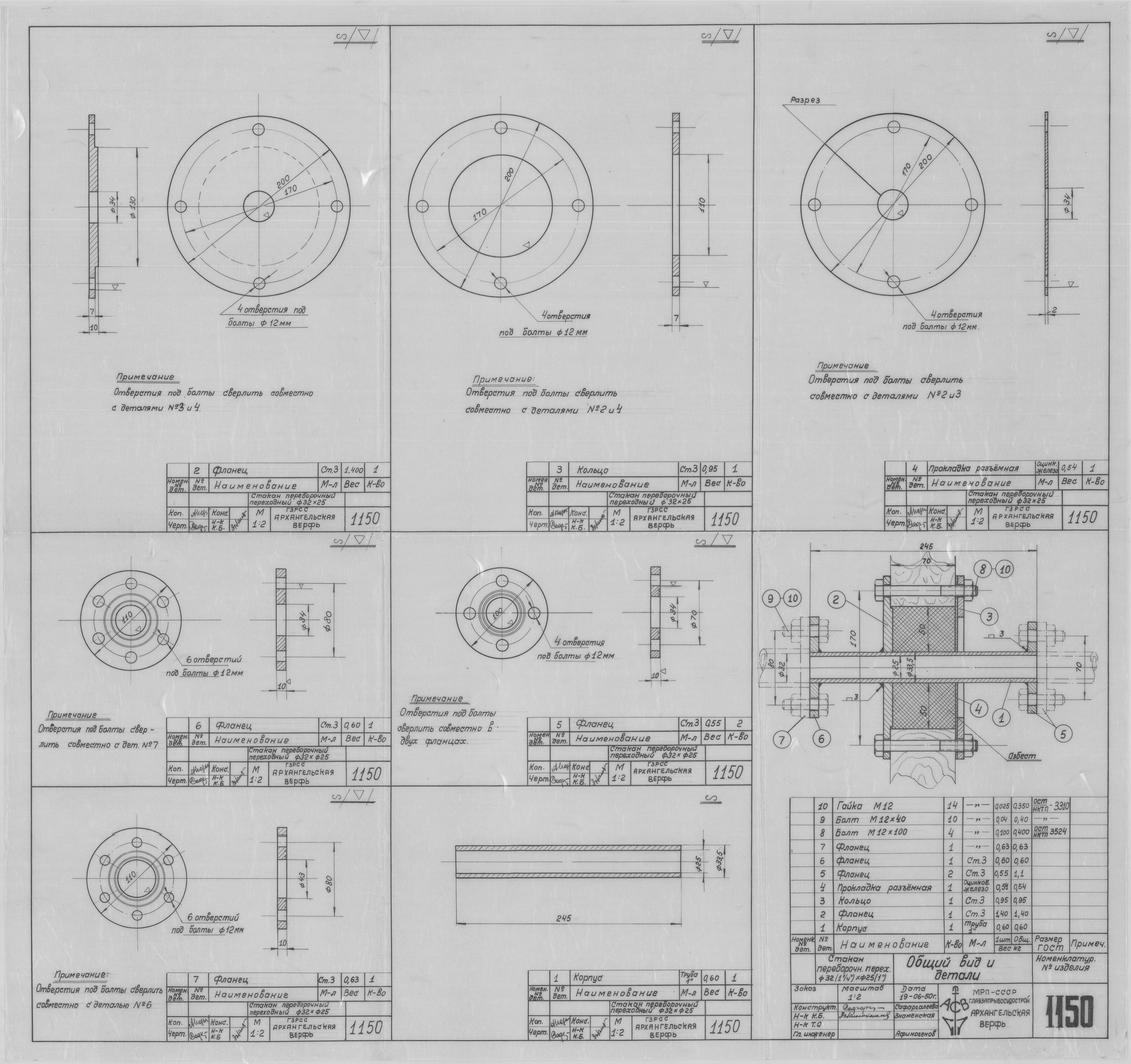 1150_ПереборочныйСтаканПереходный_Диам32мм_Диам25мм_1950.pdf