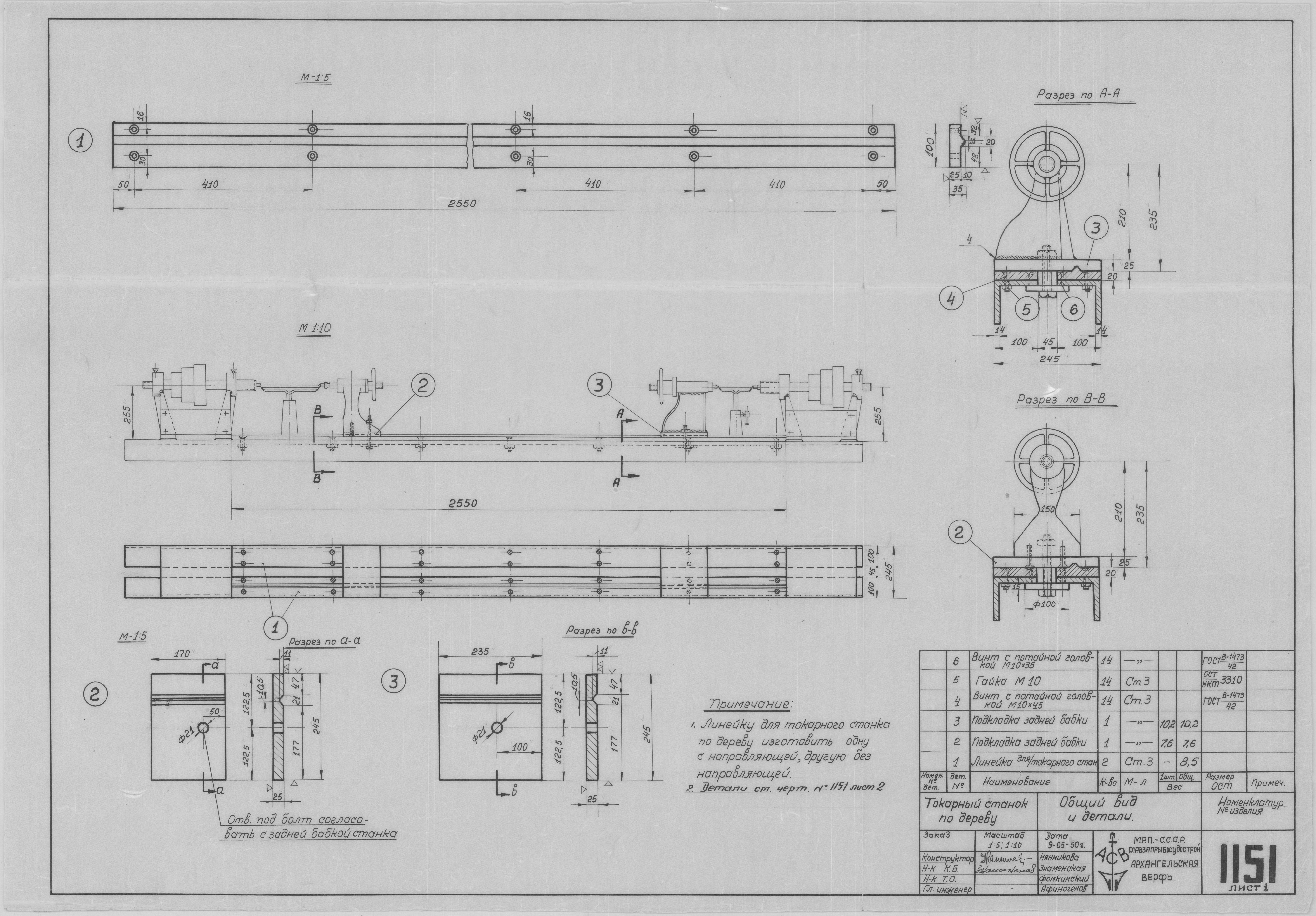 1151_1_ТокарныйСтанокПоДереву_ОбщийВид_Детали_1950.pdf