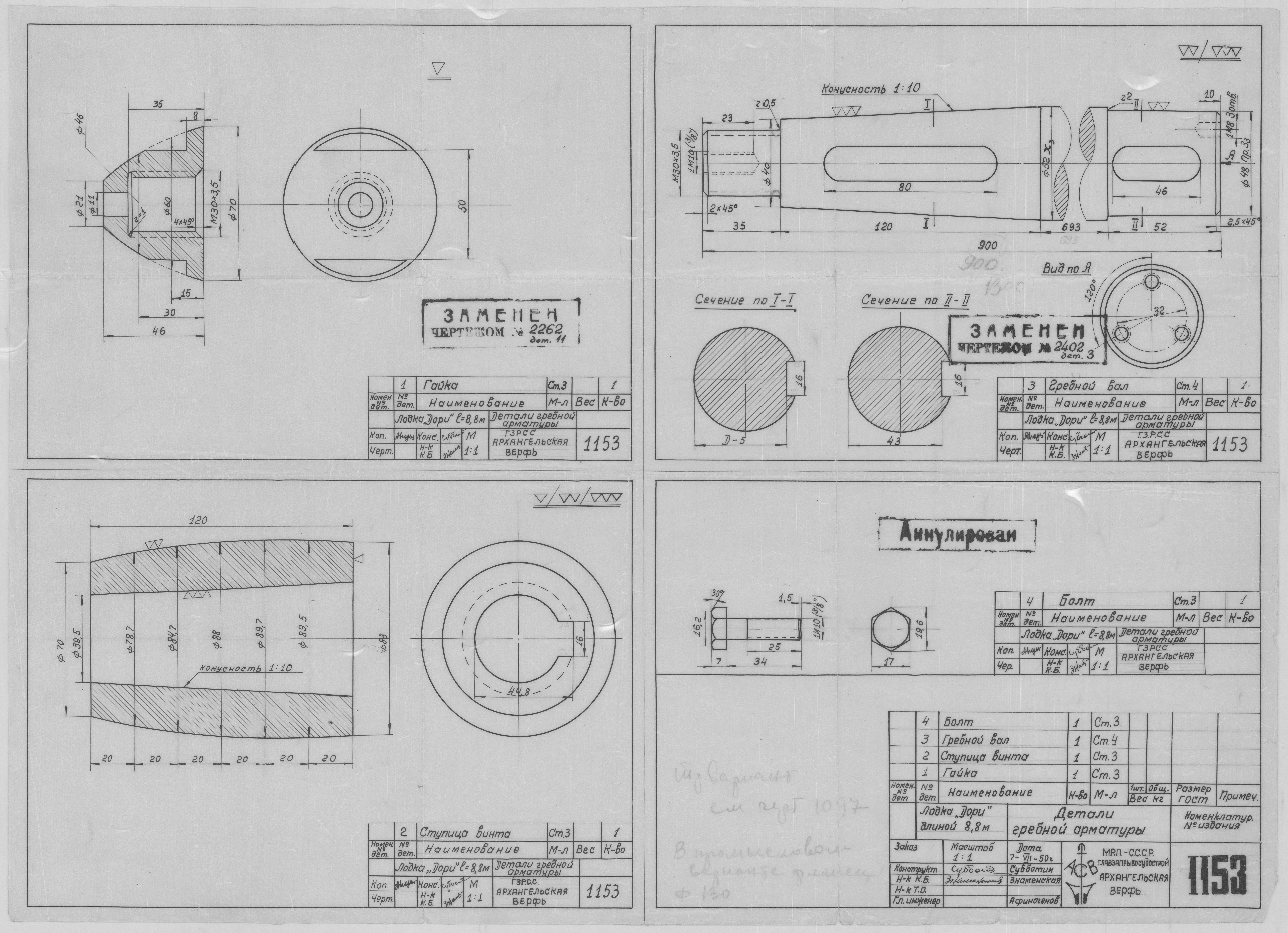 1153_Дори_Длина8,8м_ГребнаяАрматура_Детали_1950.pdf