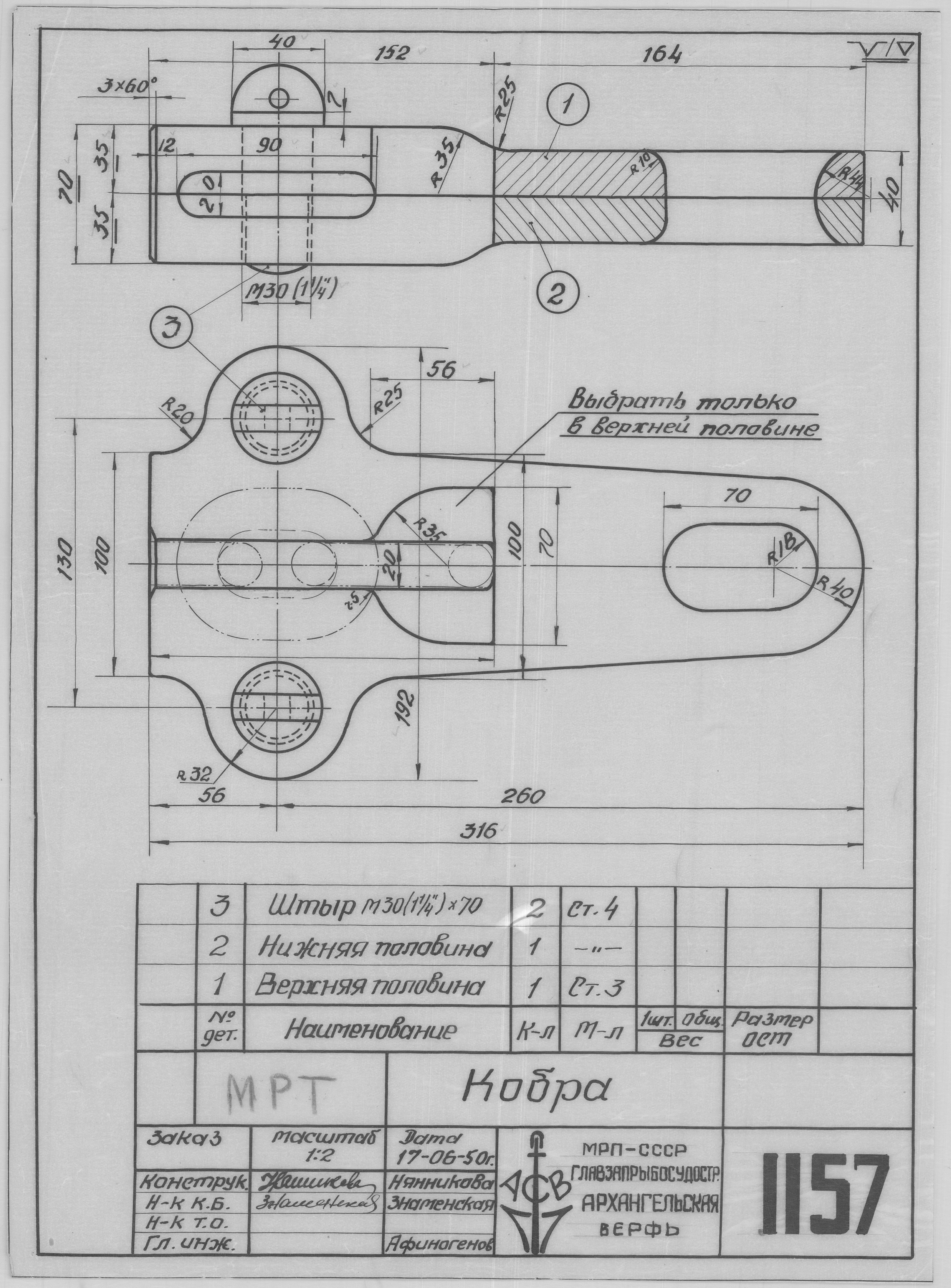 1157_МРТ_Кобра_1950.pdf