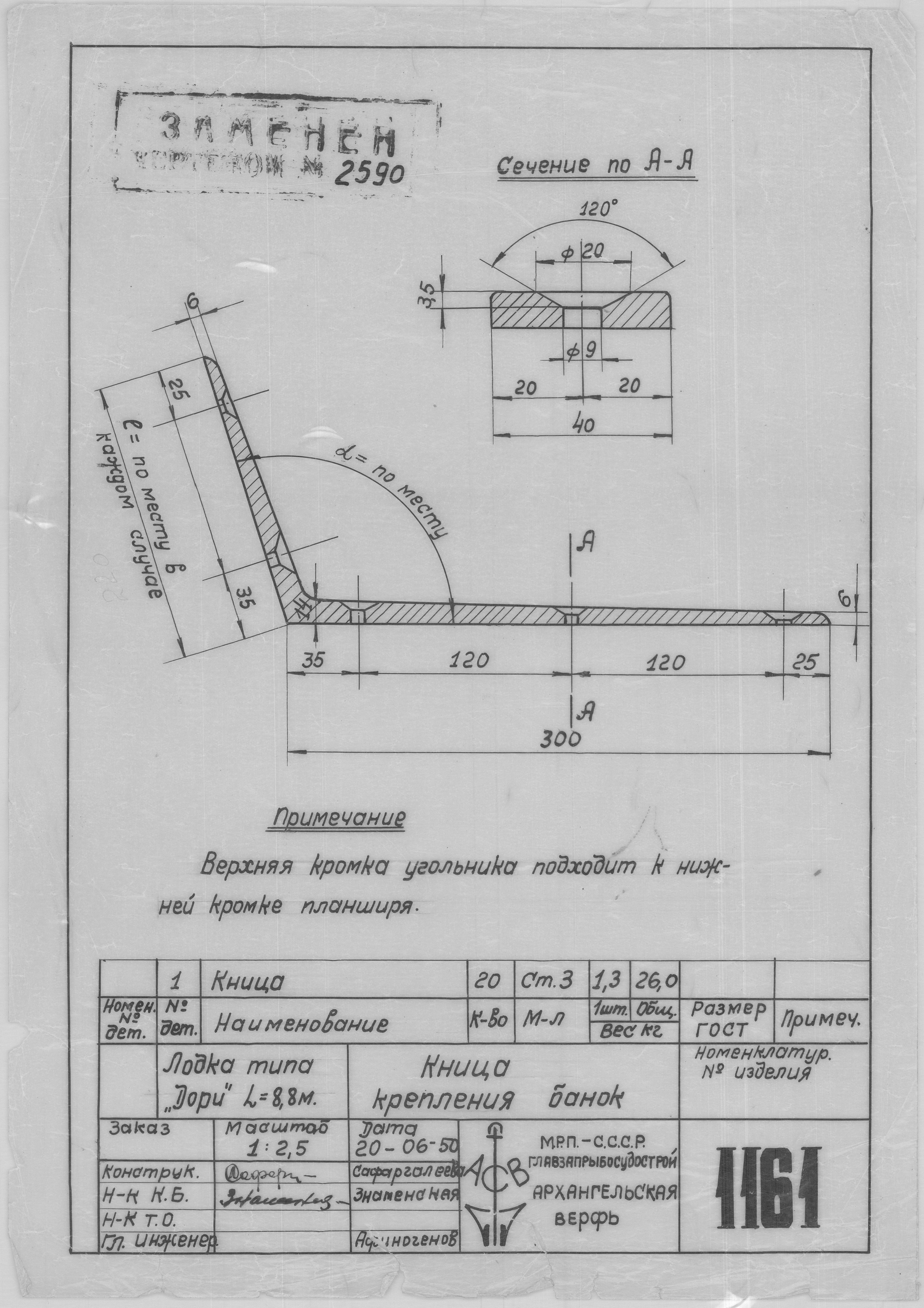 1161_Дори_Длина8,8м_КницаКрепленияБанок_1950.pdf