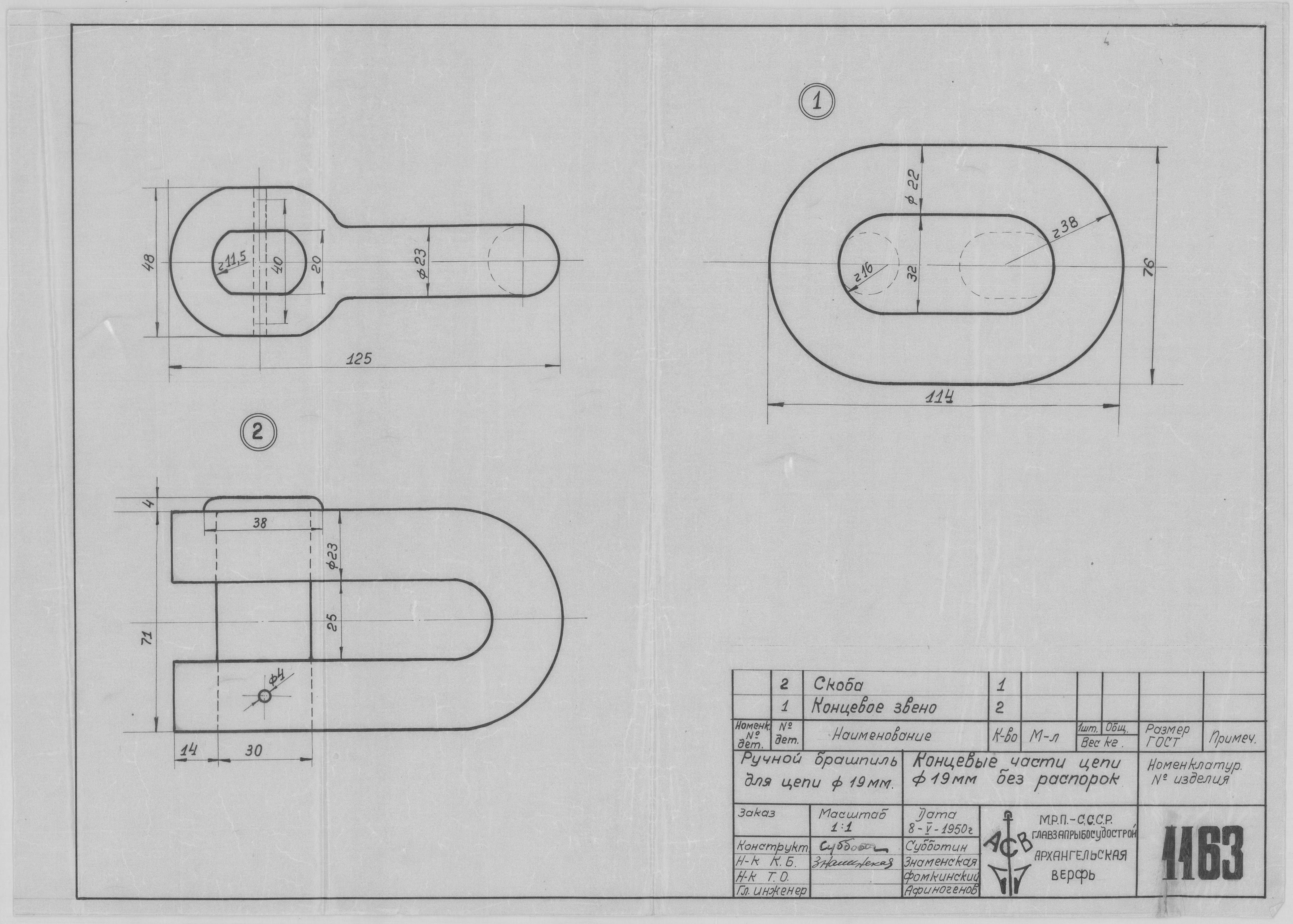 1163_БрашписьДляЦепи_КонцевыечастиЦепи)Диам19мм_1950.pdf