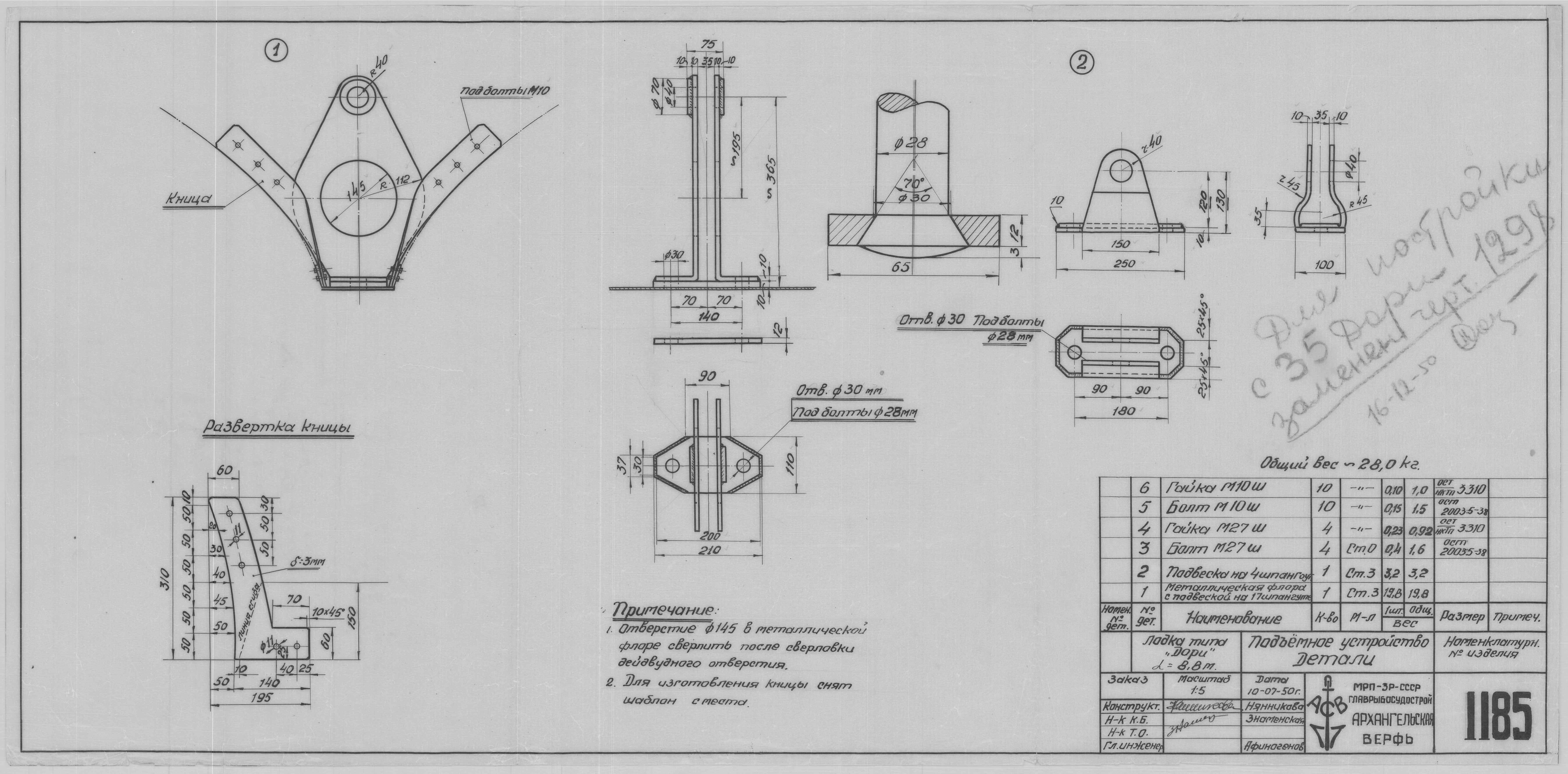 1185_Дори_Длина8,8м_ПодъемноеУстройство_Детали_1950.pdf