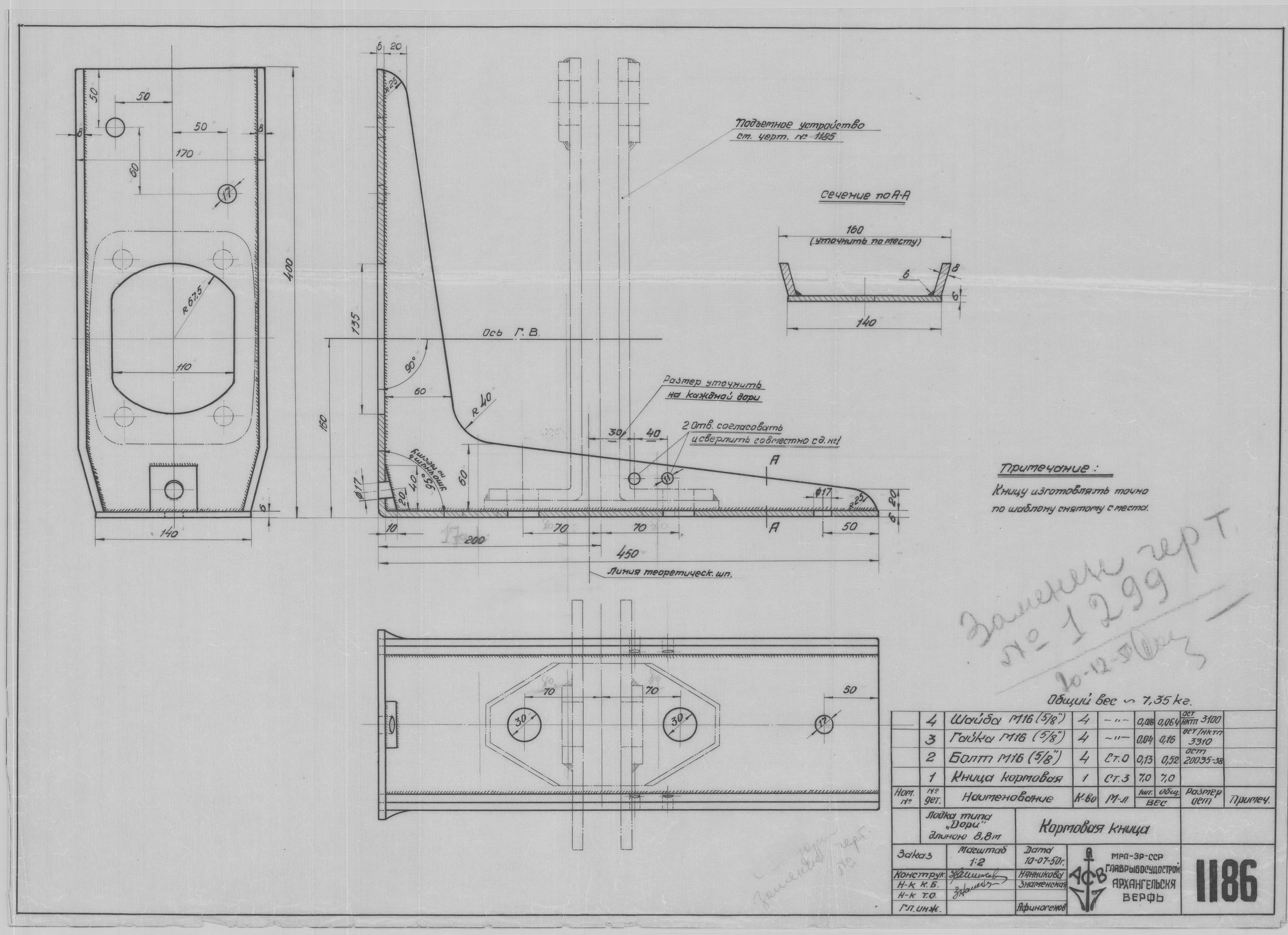 1186_Дори_Длина8,8м_КормоваяКница_1950.pdf