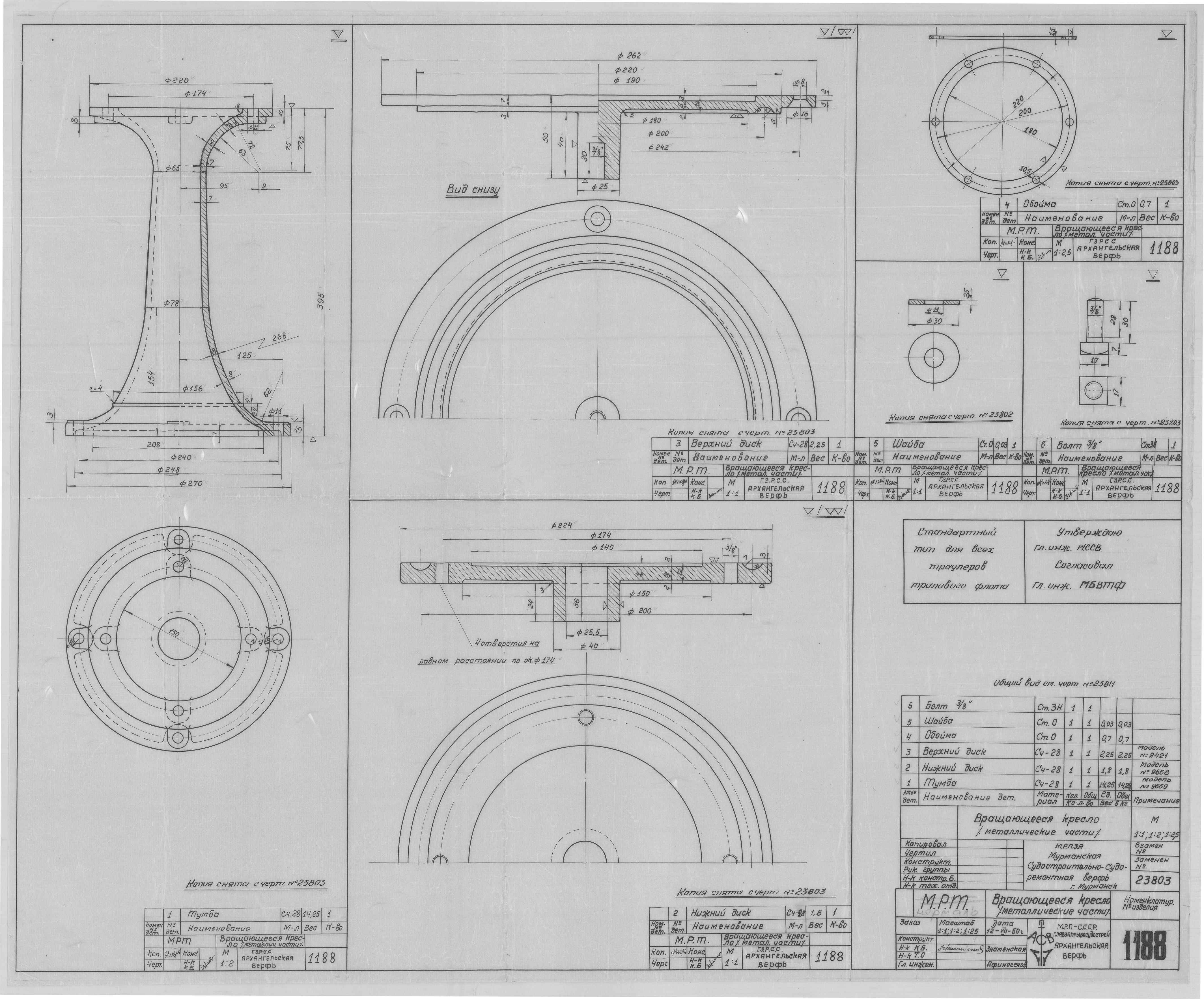 1188_ВращающеесяКресло_МеталлическиеЧасти_1950.pdf