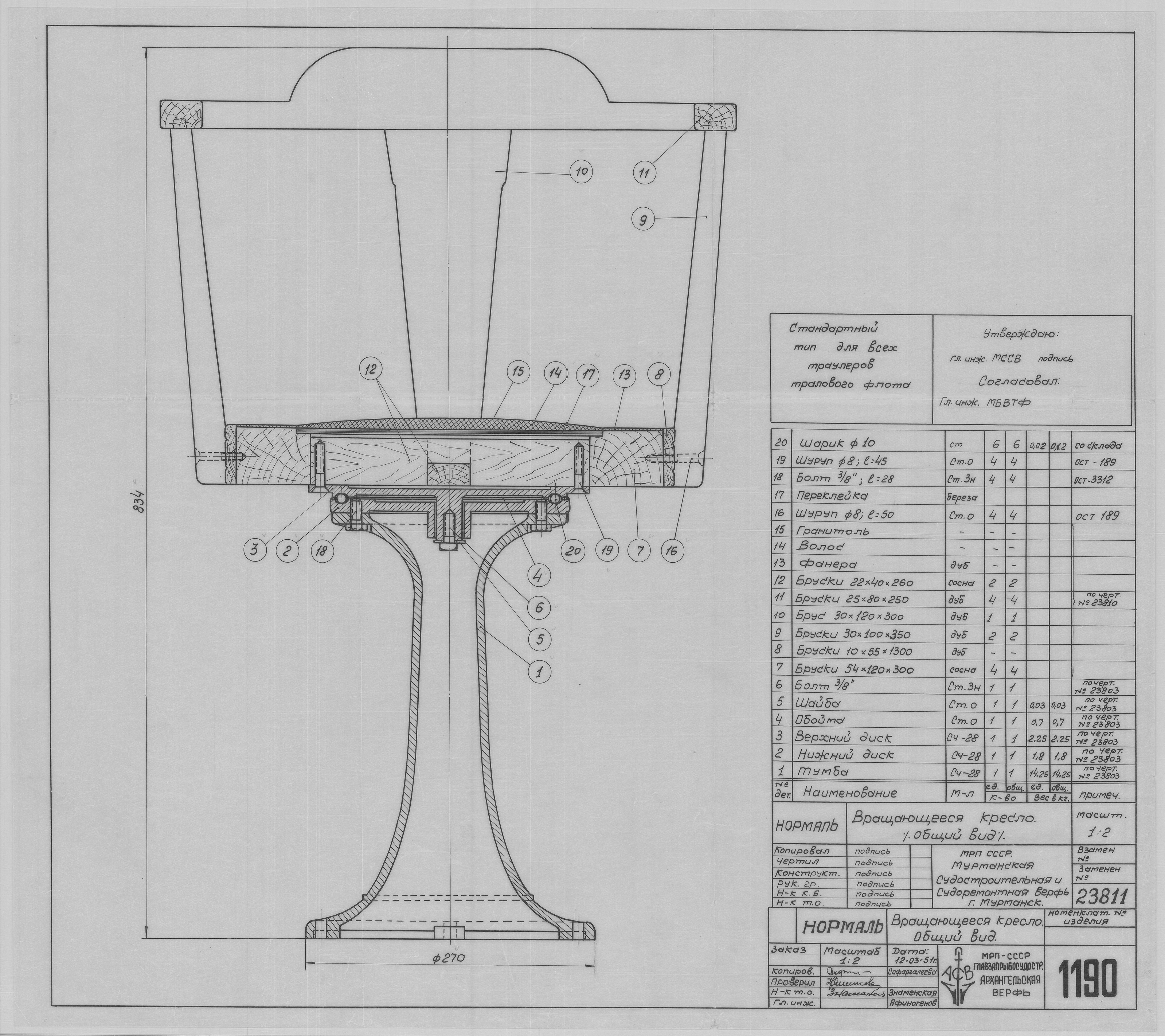 1190_ВращающеесяКресло_ОбщийВид_1950.pdf