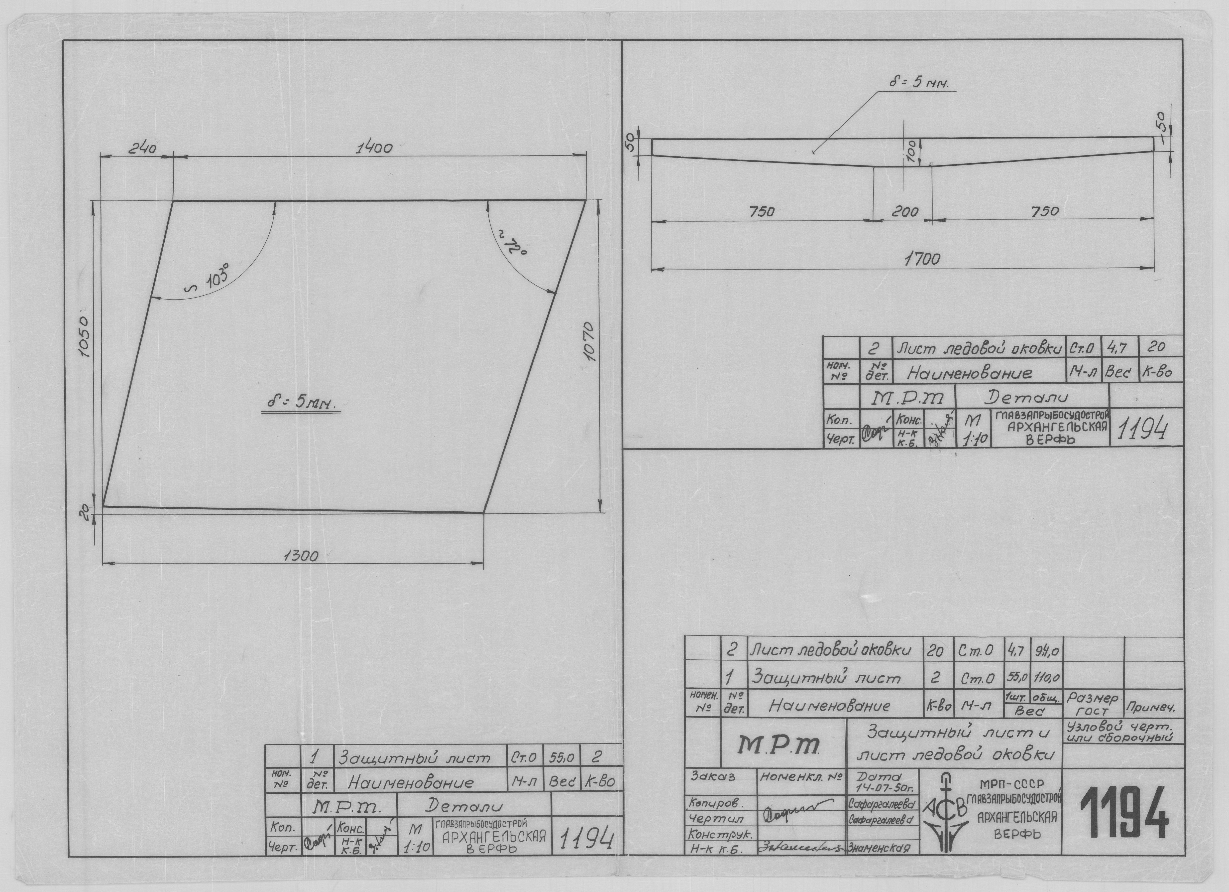 1194_МРТ_ЗащитныйЛист_ЛистЛедовойОковки_1950.pdf