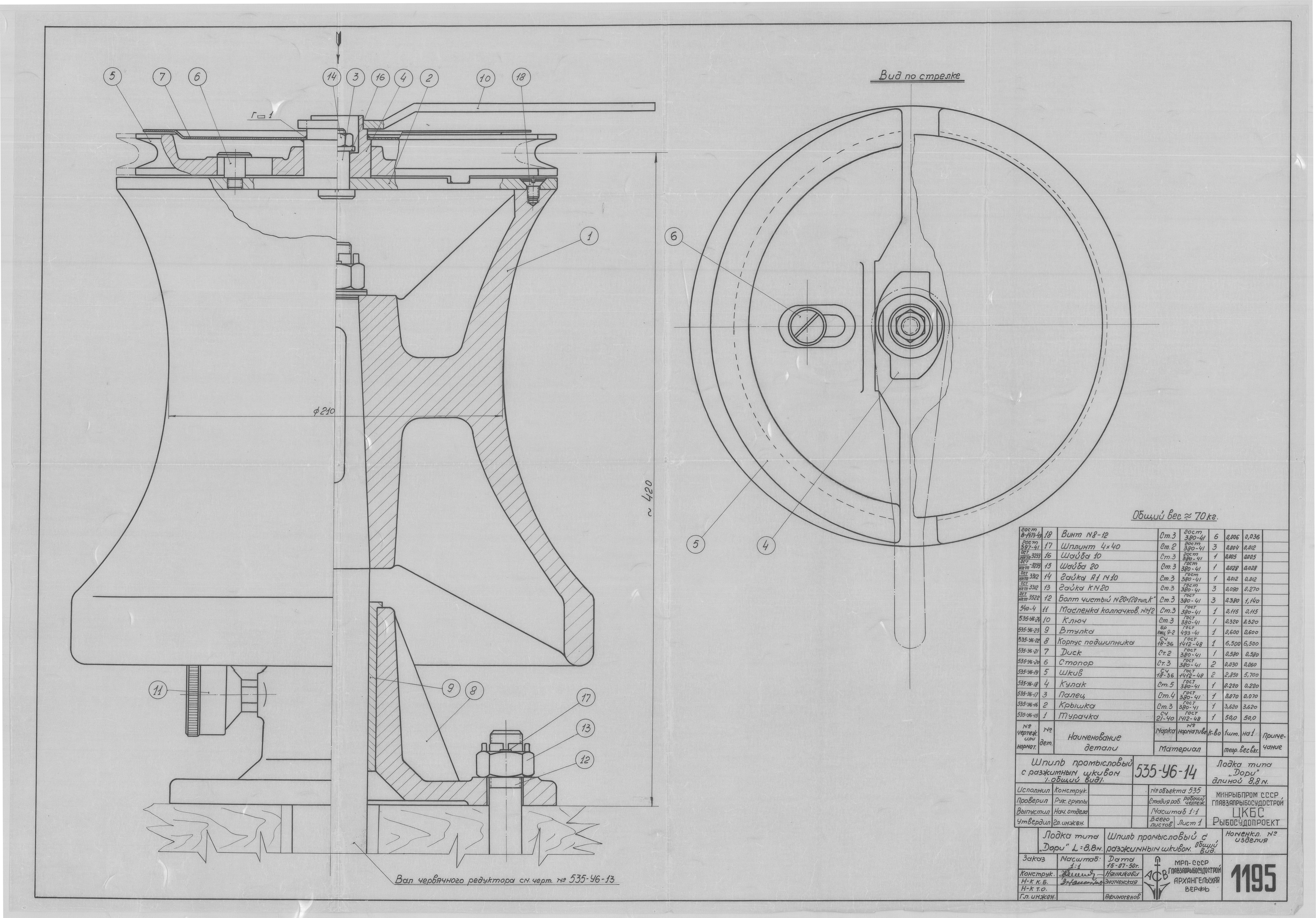 1195_Дори_Длина8,8м_ШпильПромысловый_РазжимнойШкив_ОбщийВид_1950.pdf