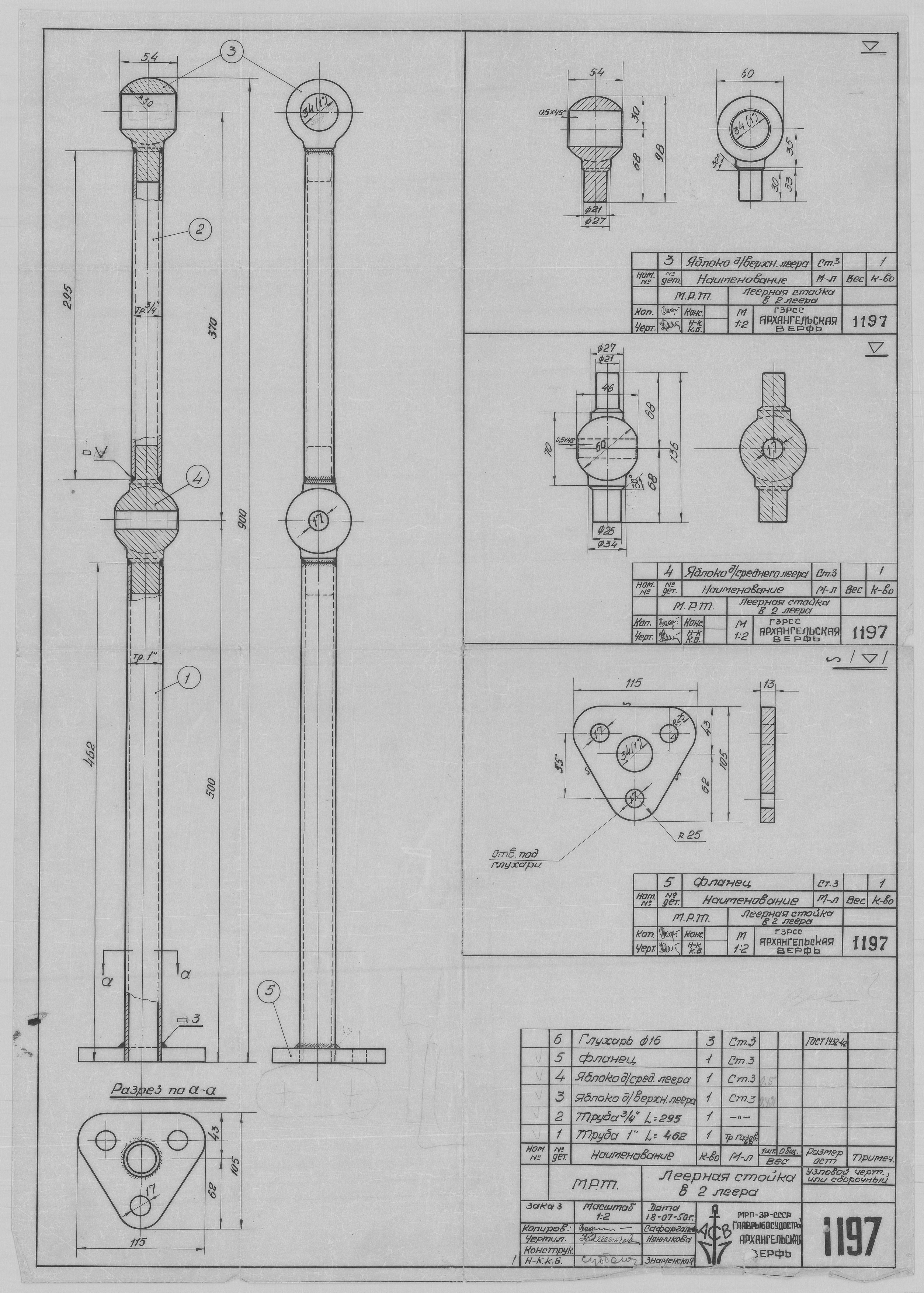 1197_МРТ_ЛеернаяСтойка_2Леера_1950.pdf