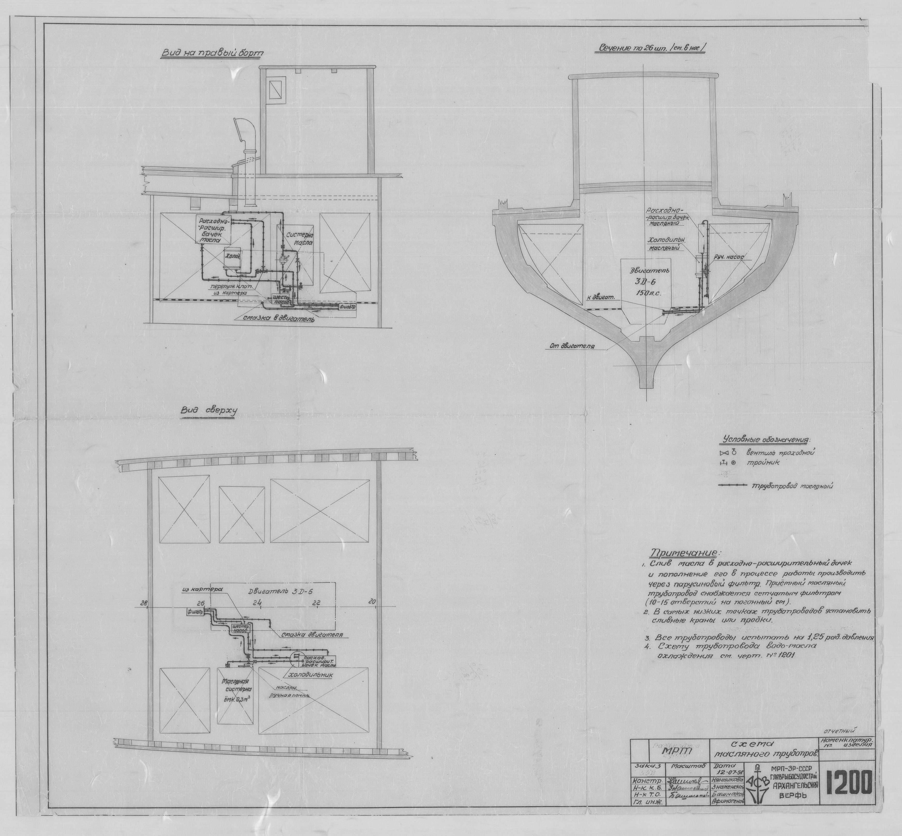 1200_МРТ_СхемаМасляногоТрубопровода_1950.pdf
